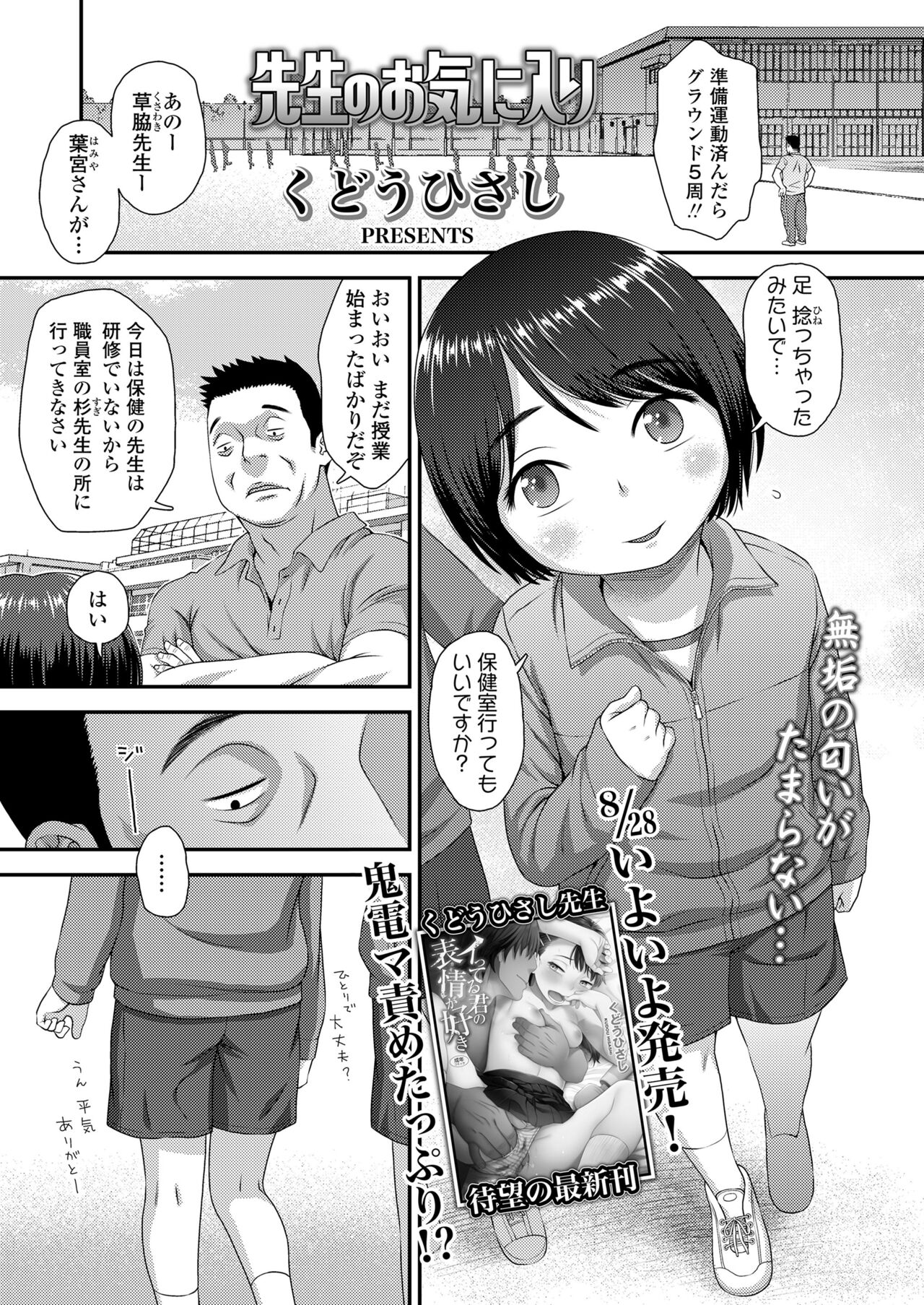 COMIC LO 2024-10 page 3 full