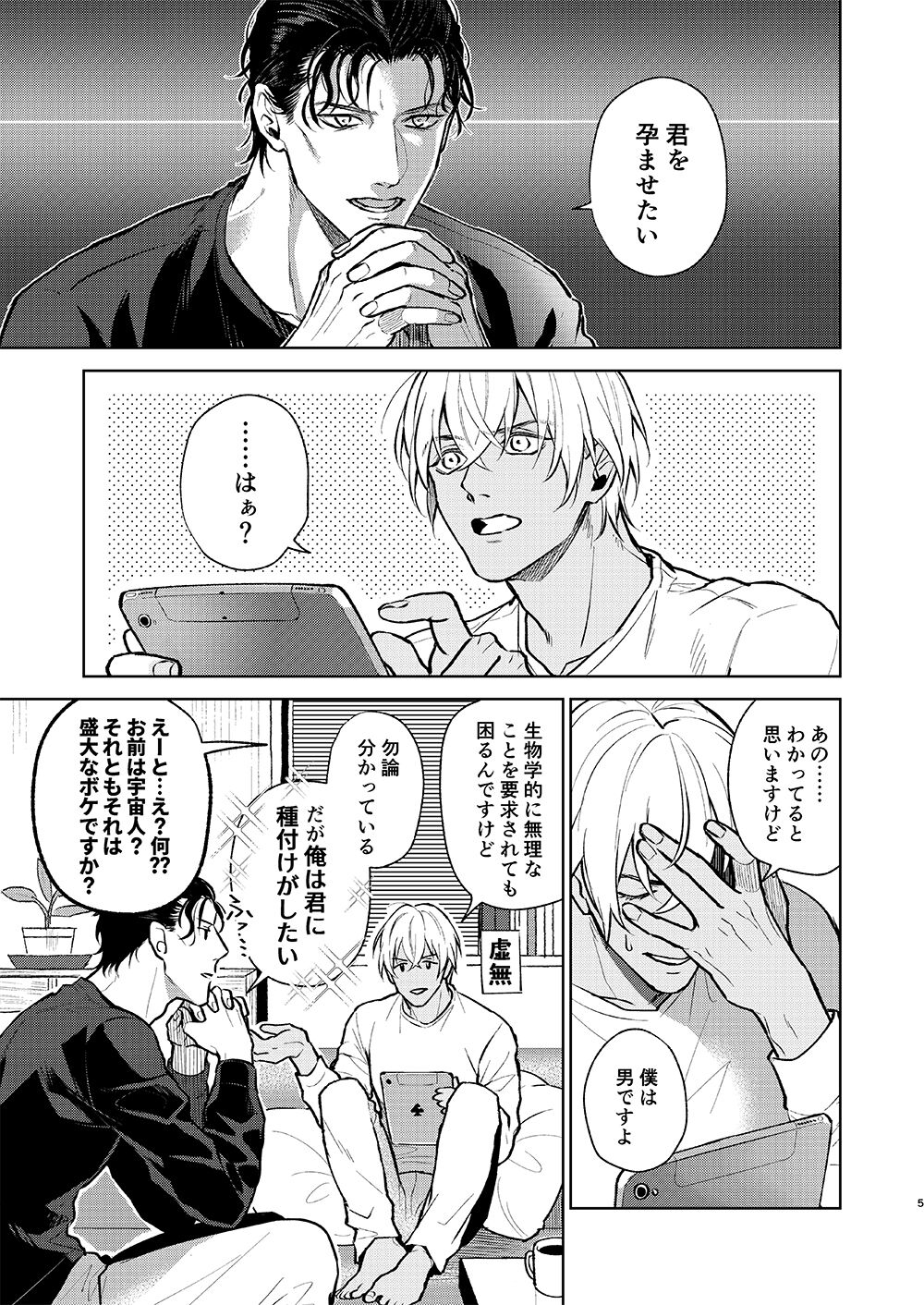 Kawaii kimi ni ××× shitai. page 4 full