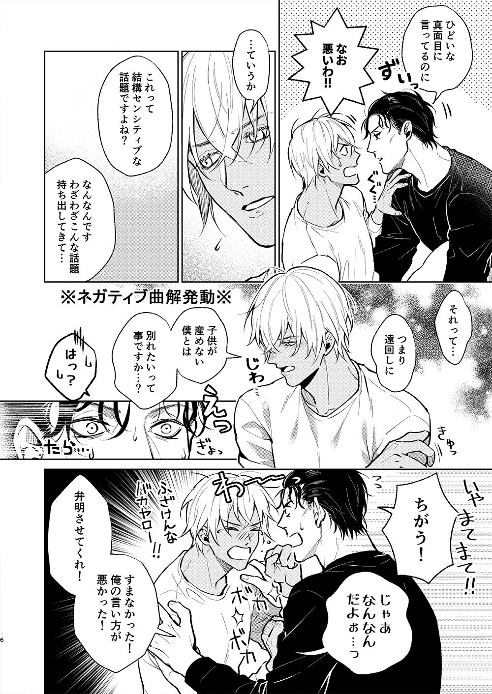 Kawaii kimi ni ××× shitai. page 5 full