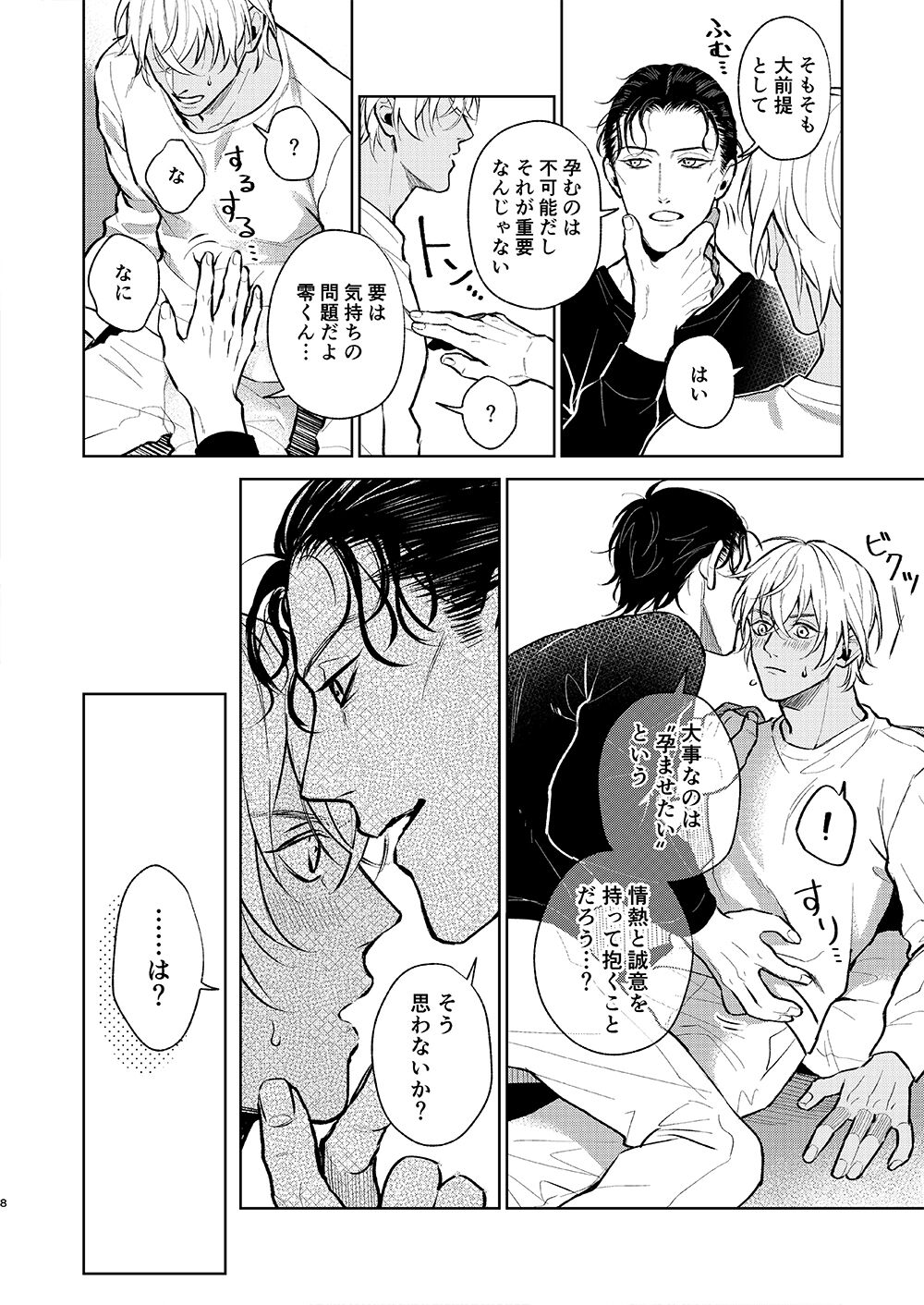 Kawaii kimi ni ××× shitai. page 7 full