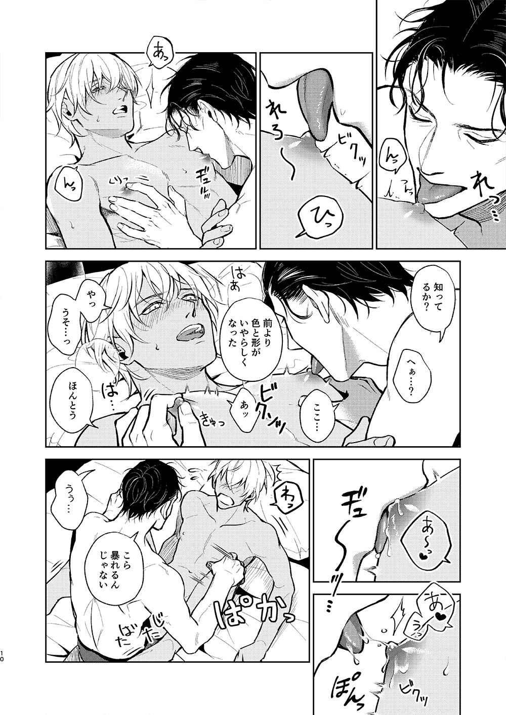 Kawaii kimi ni ××× shitai. page 9 full