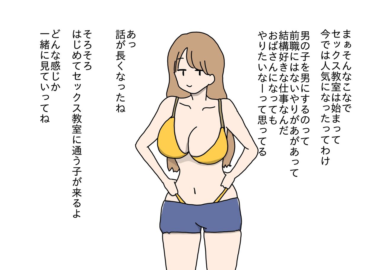 Sex ga Otokonoko no Naraigoto no Ninki Daiichii ni natta Yononaka de Mama ni Pettari na Uchiki Shounen ga Ecchi na Onee-san Sensei to Deatte Osu ni naru Hanashi page 10 full