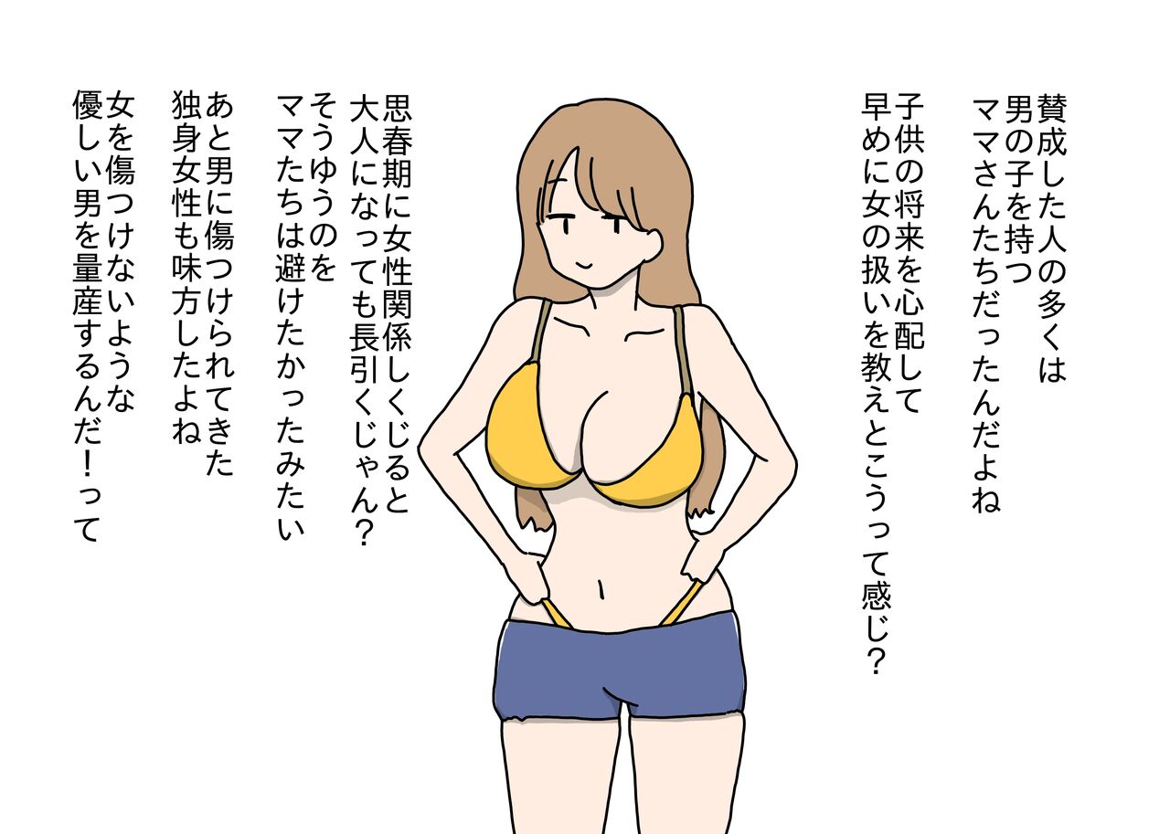 Sex ga Otokonoko no Naraigoto no Ninki Daiichii ni natta Yononaka de Mama ni Pettari na Uchiki Shounen ga Ecchi na Onee-san Sensei to Deatte Osu ni naru Hanashi page 9 full