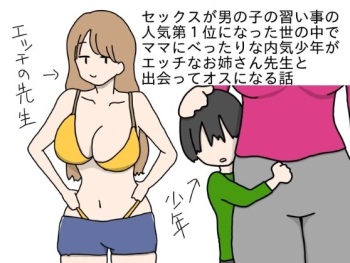 Sex ga Otokonoko no Naraigoto no Ninki Daiichii ni natta Yononaka de Mama ni Pettari na Uchiki Shounen ga Ecchi na Onee-san Sensei to Deatte Osu ni naru Hanashi cover