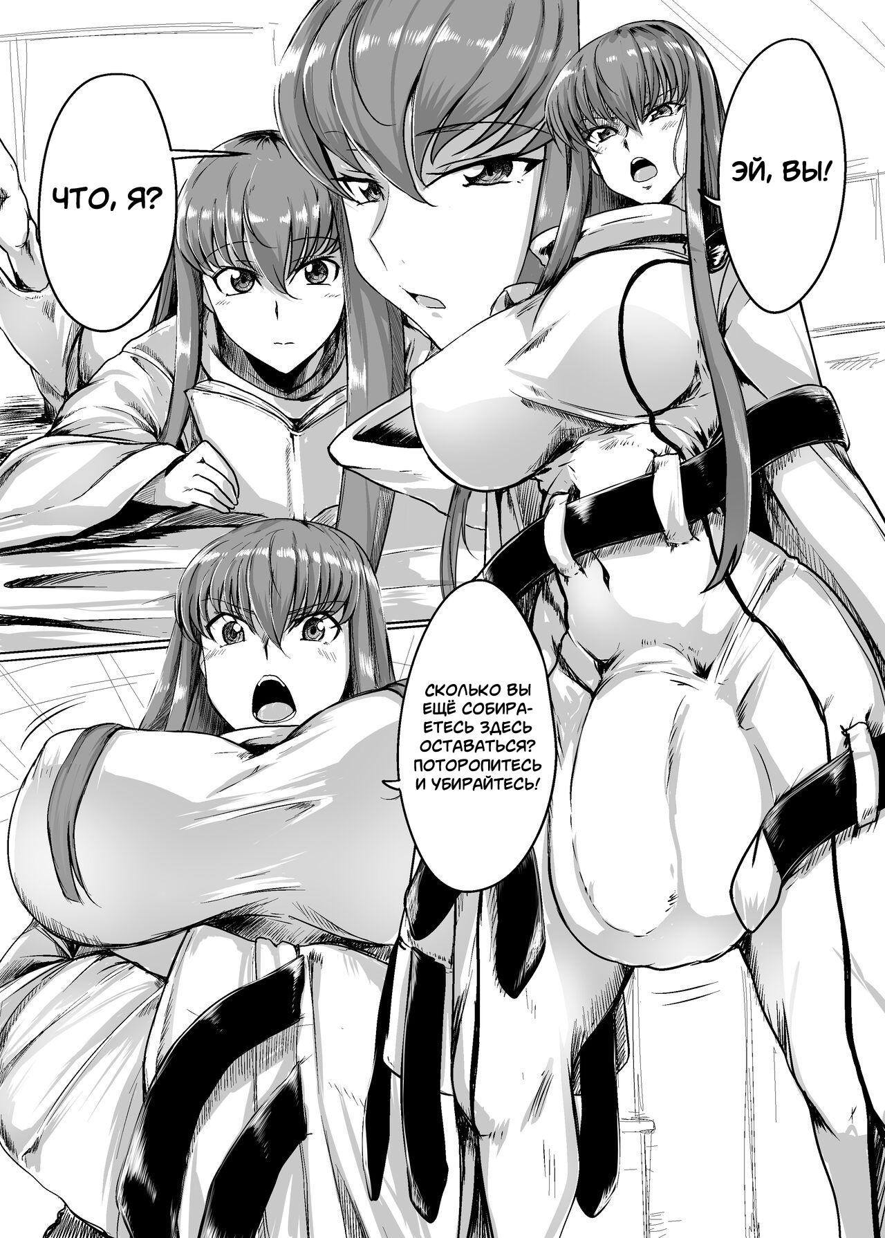 Zoushoku suru C | Митоз С page 2 full