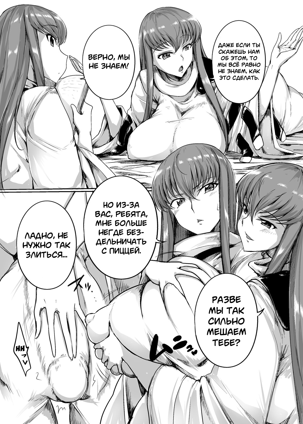 Zoushoku suru C | Митоз С page 3 full