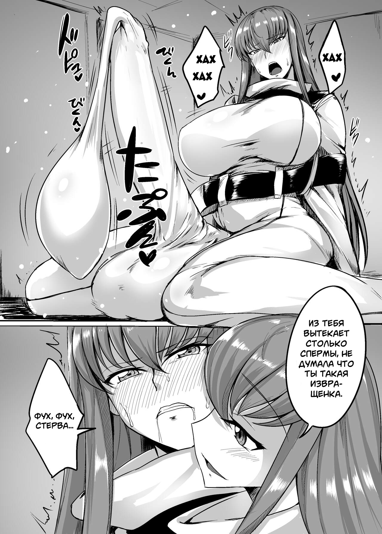Zoushoku suru C | Митоз С page 8 full