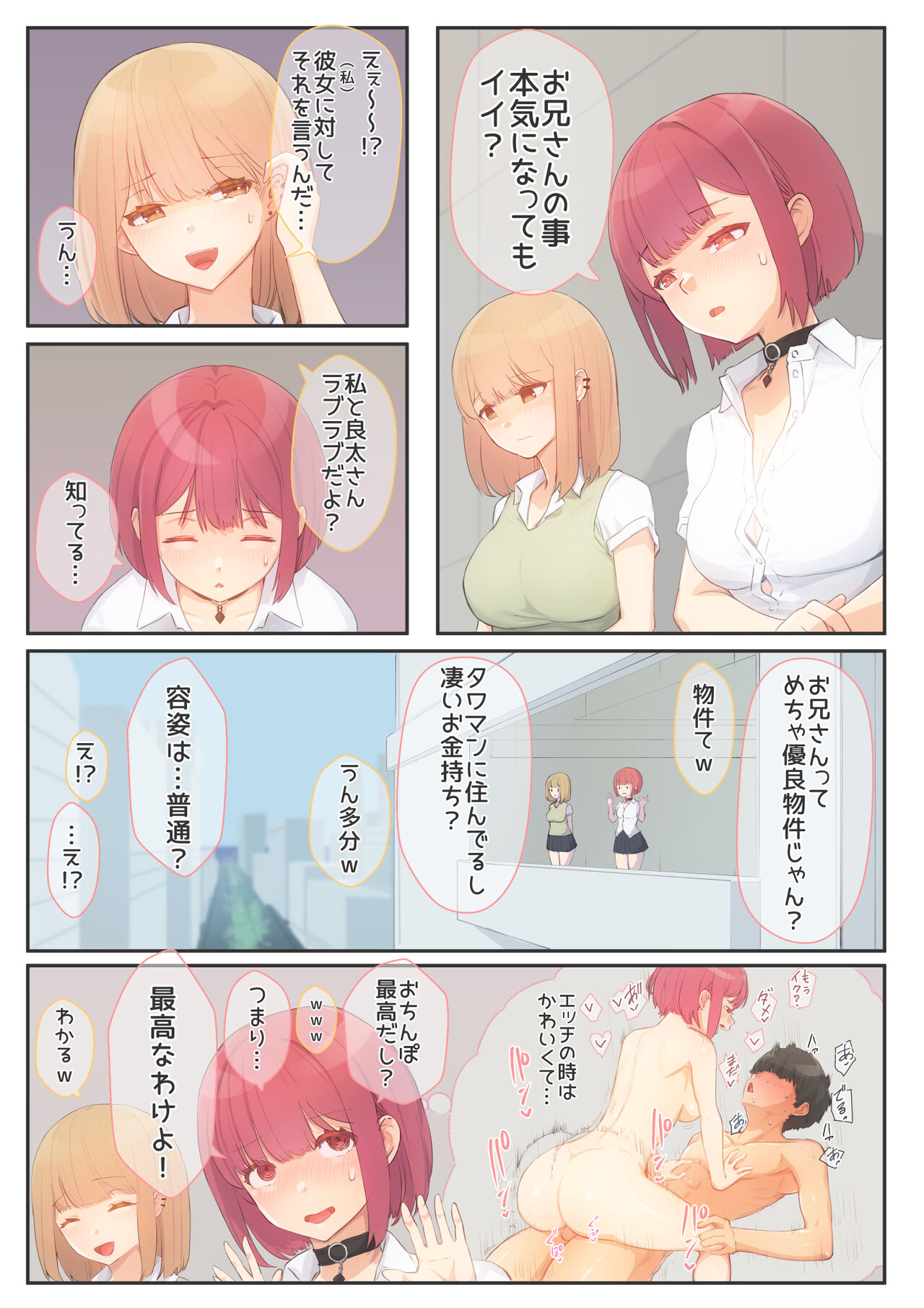 Boku no Kanojo wa Imouto no Shinyuu 5 Kanojo to sefure to e Chie chi kagai jugyō page 6 full