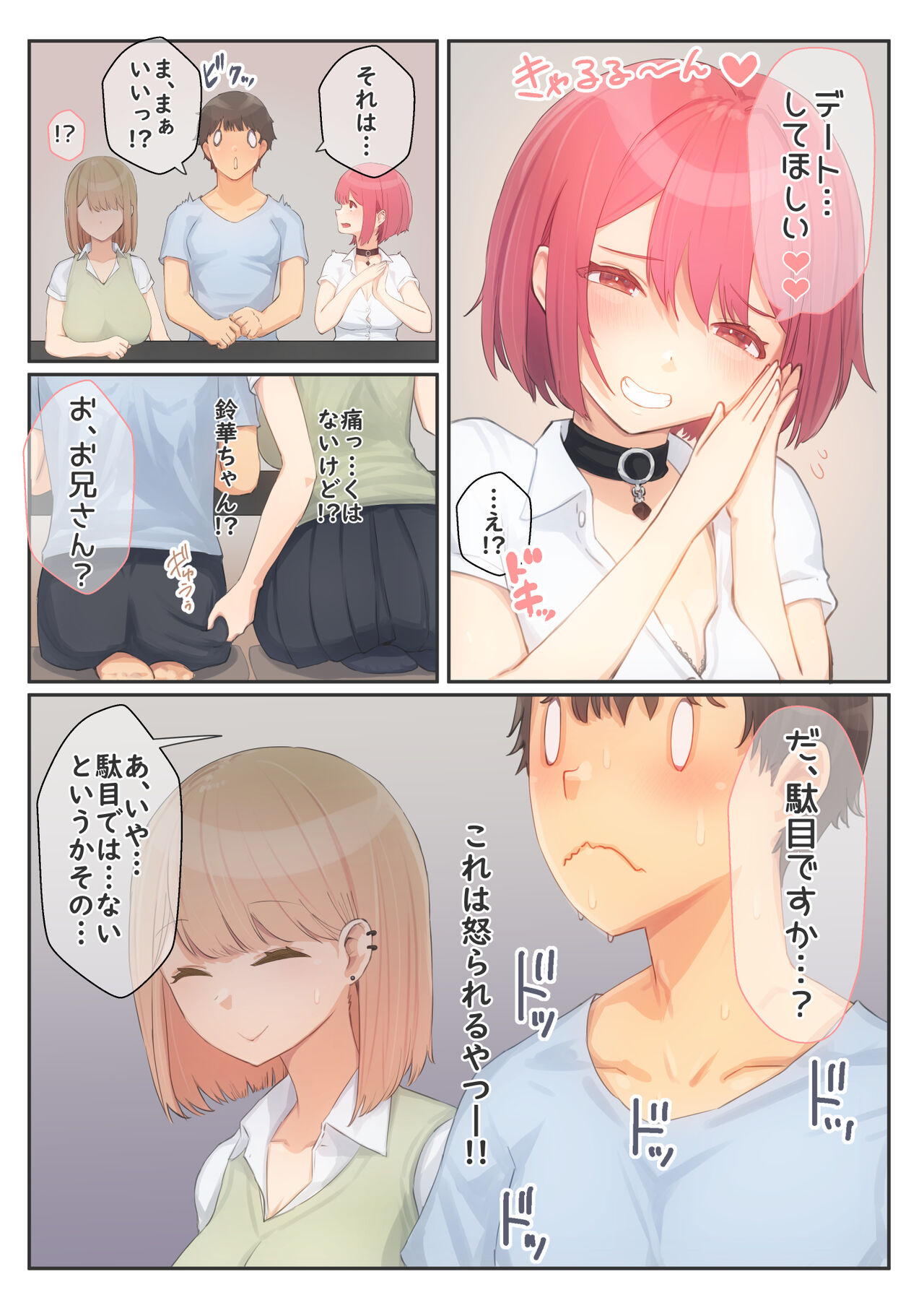 Boku no Kanojo wa Imouto no Shinyuu 5 Kanojo to sefure to e Chie chi kagai jugyō page 8 full