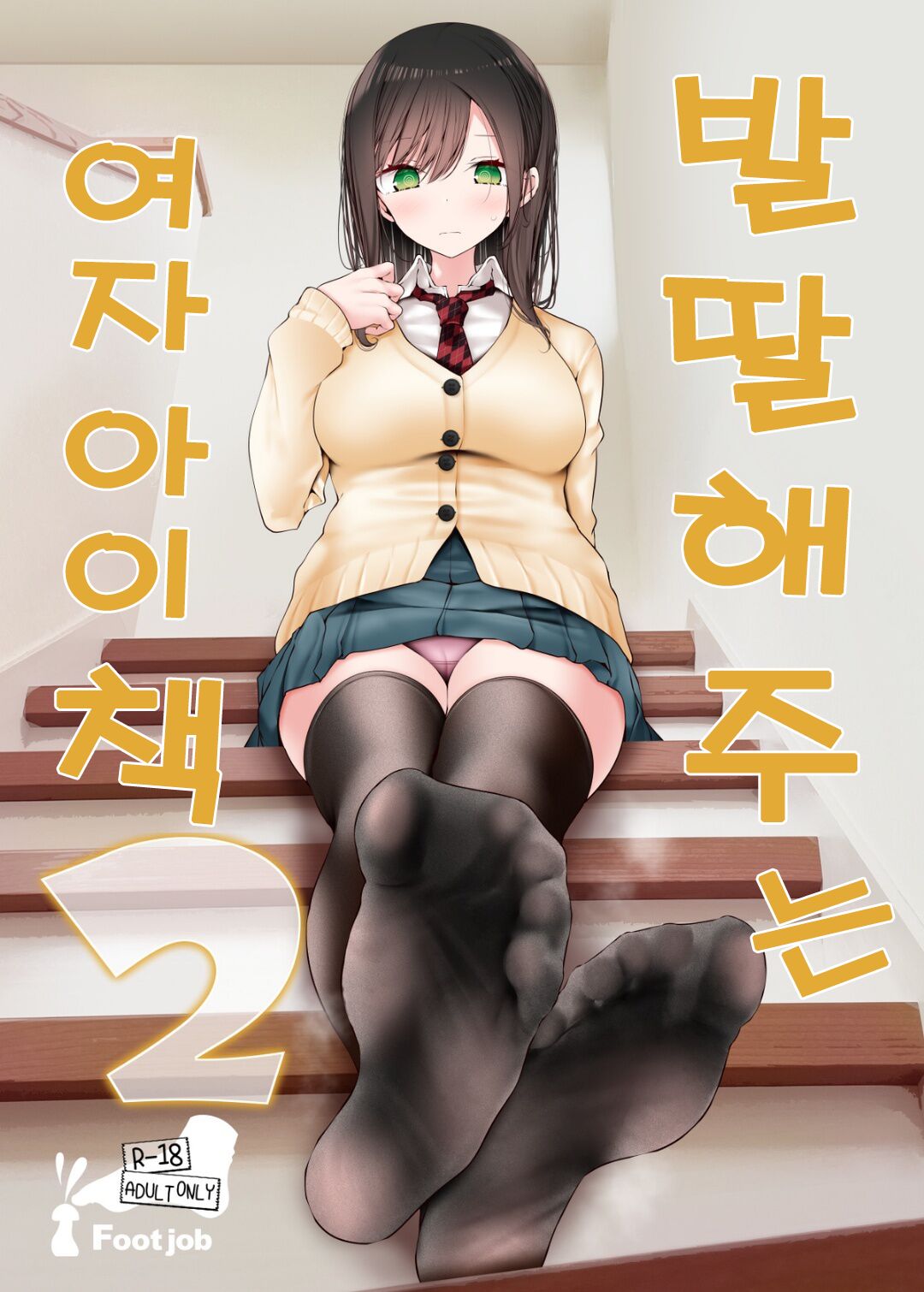 Ashi koki onna no matome hon 2 page 1 full