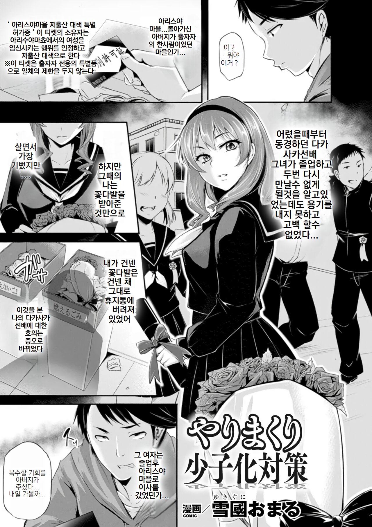 Bessatsu Comic Unreal Joushiki ga Eroi Ijou na Sekai Vol. 4 | 상식이 에로한 이상한 세계 04 page 5 full