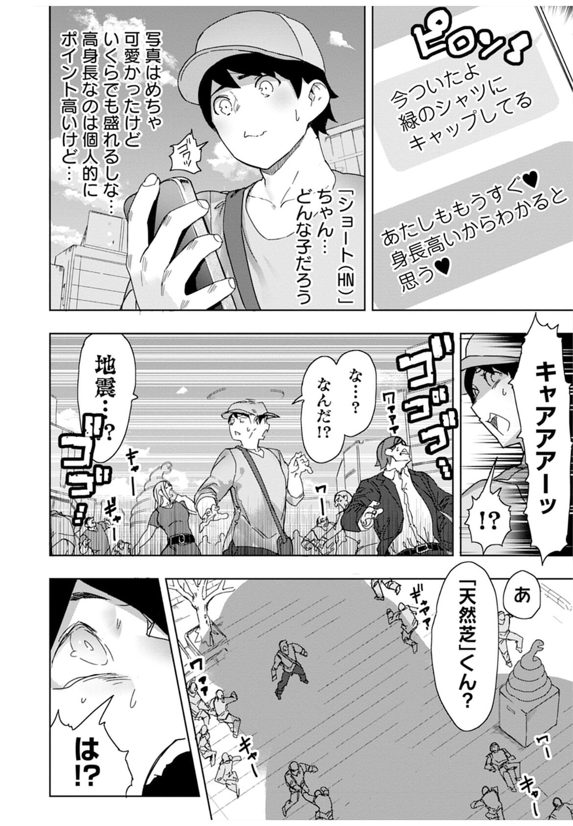 Giant Gal Matching page 1 full