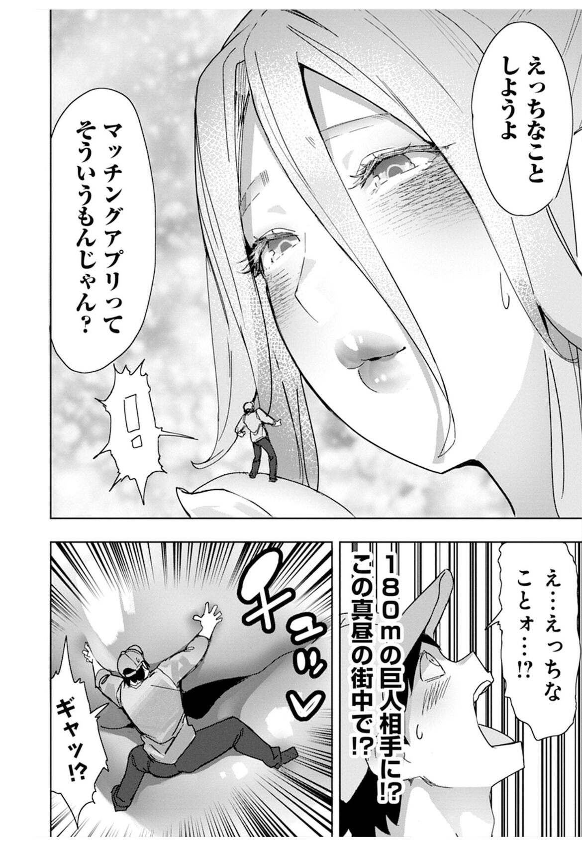 Giant Gal Matching page 6 full