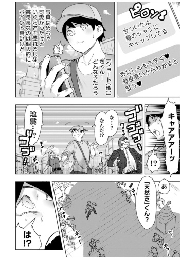 Giant Gal Matching cover