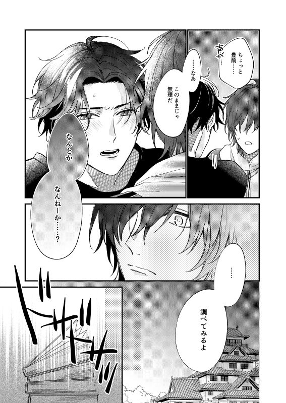 Kimi wa tabe goro page 8 full