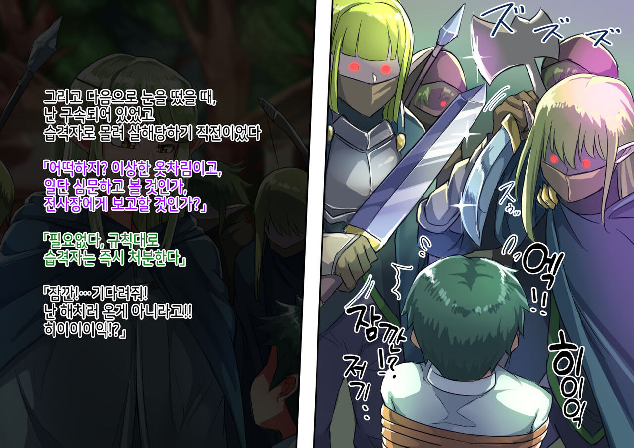 Isekai no Otokonoko to xx | 이세계의 오토코노코와 XX page 10 full