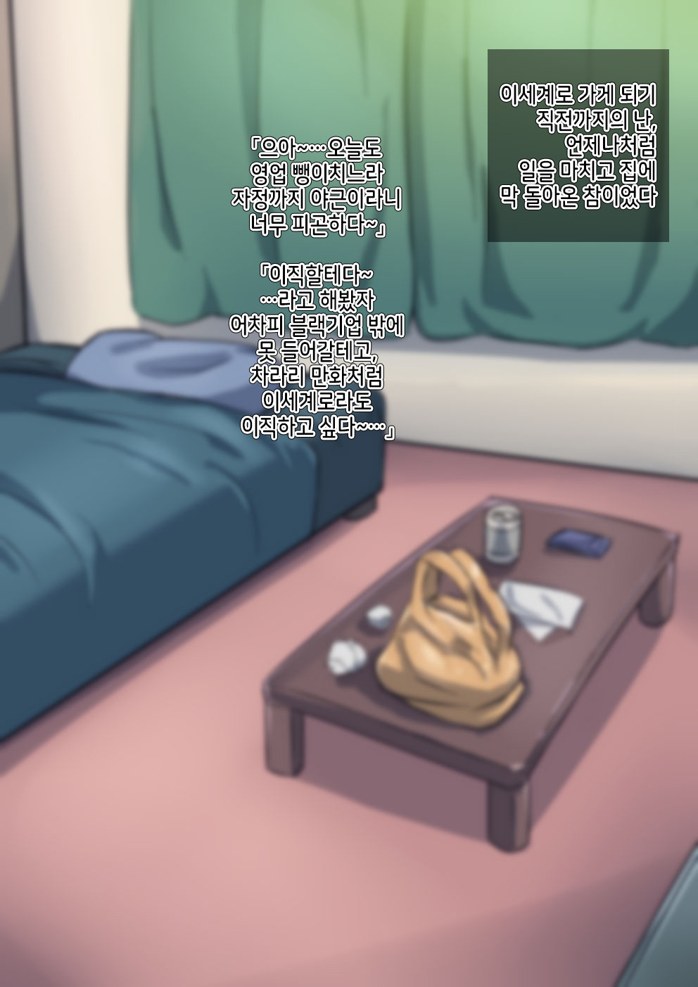 Isekai no Otokonoko to xx | 이세계의 오토코노코와 XX page 5 full