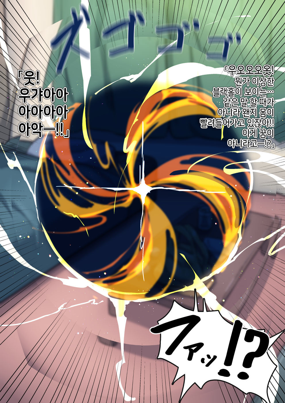 Isekai no Otokonoko to xx | 이세계의 오토코노코와 XX page 7 full
