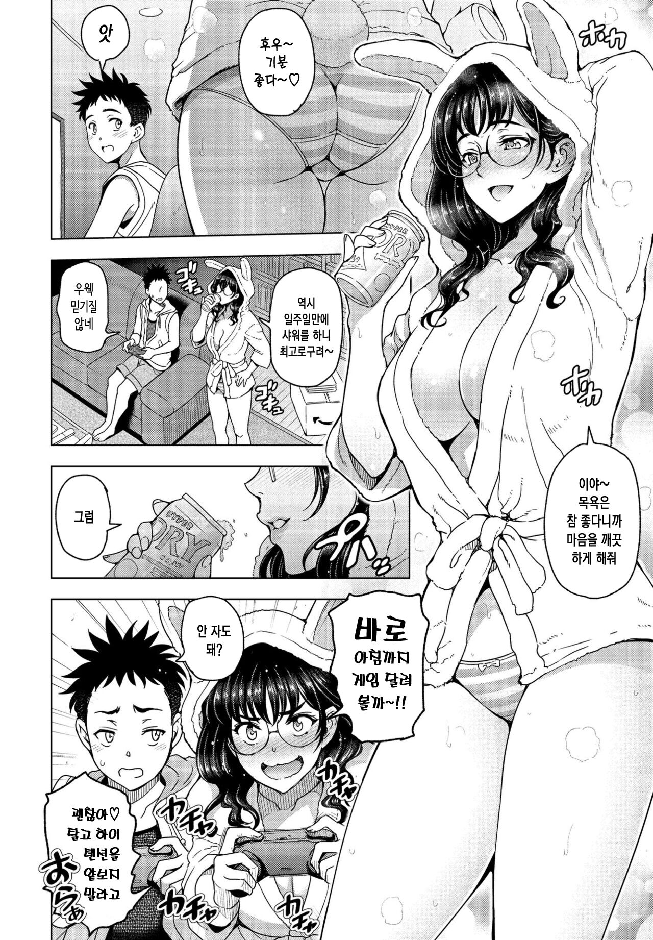Kimekime!! Datsu High Onei-chan | 헤롱헤롱!! 탈고 하이 누나 page 2 full