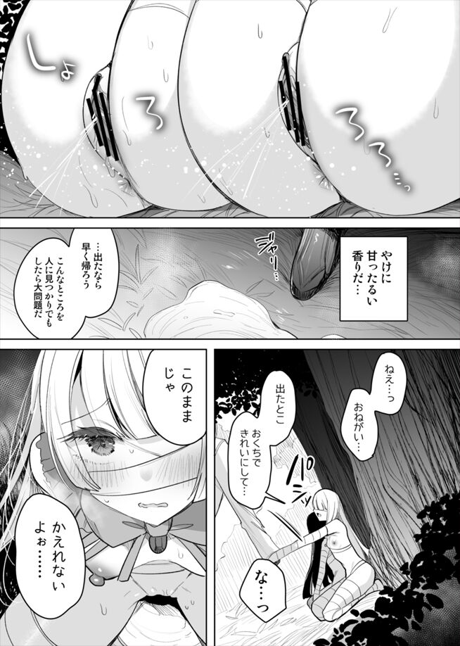Monster Deisui Omorashi Manga page 7 full