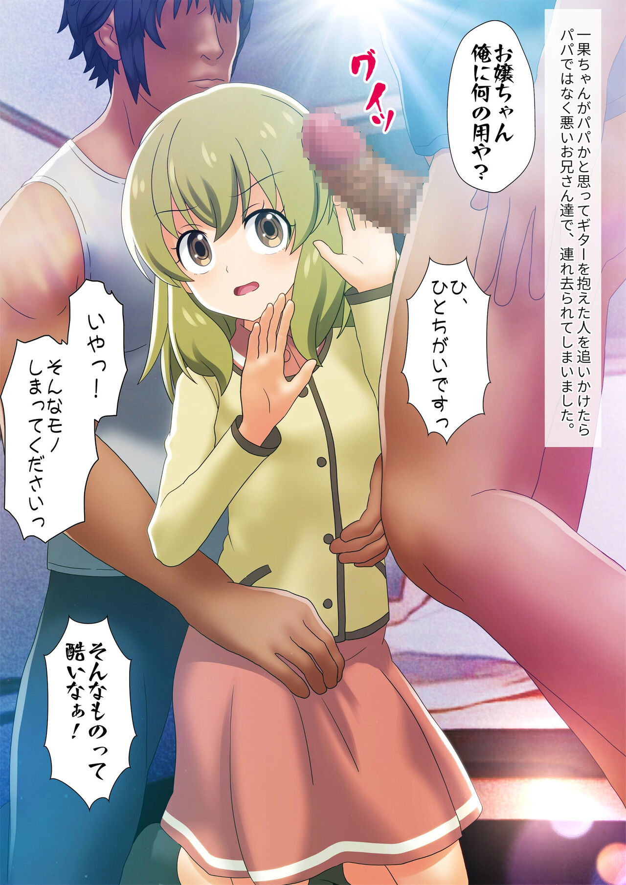 Warui onii-san ni Tsuiteitta Itsuka-chan Soushuuen page 2 full