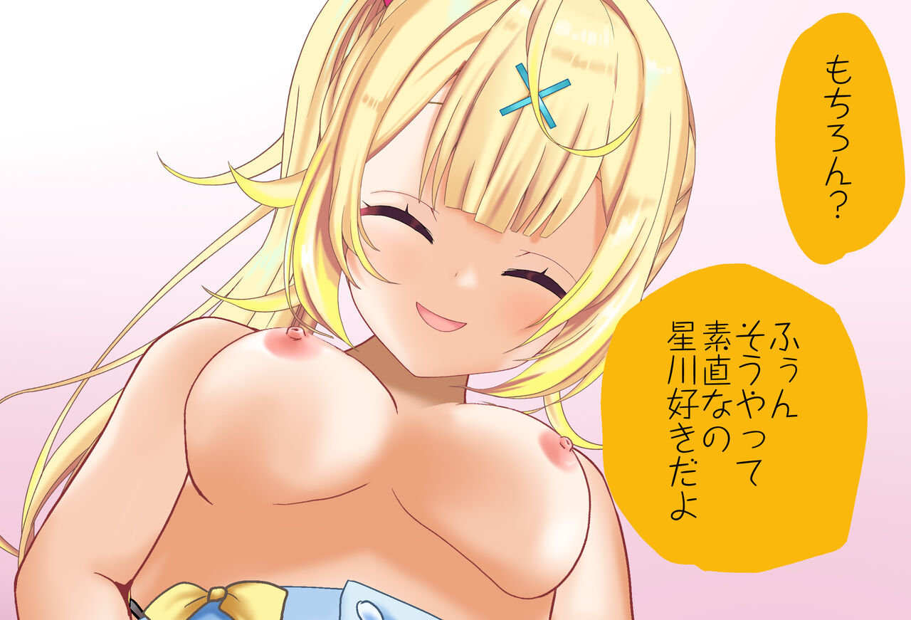 Hoshikawa Sara-chan to Hatsu-ecchi Vol.03 Netoraregokko-hen page 8 full