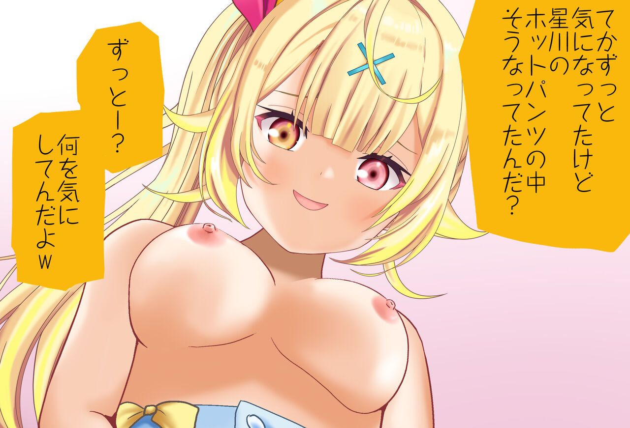 Hoshikawa Sara-chan to Hatsu-ecchi Vol.03 Netoraregokko-hen page 9 full