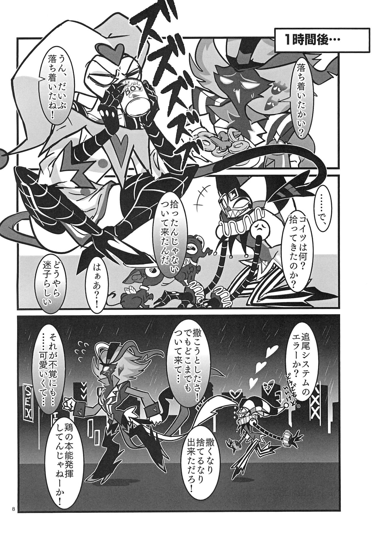 Lustful Banana Split page 8 full