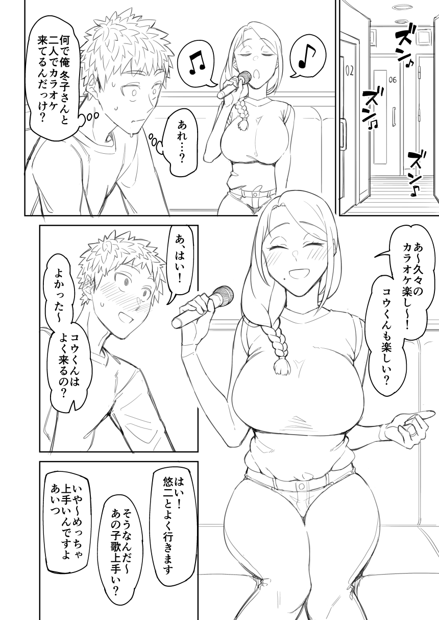 Douninshi Shitagaki page 8 full
