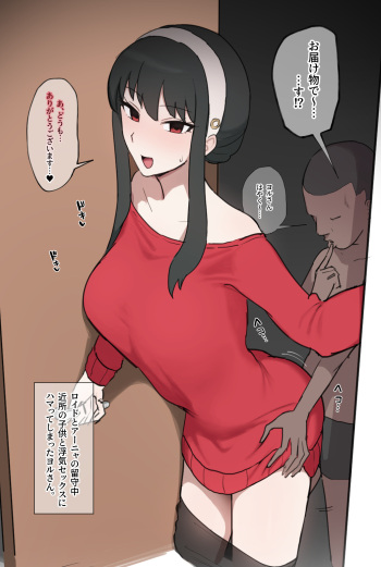 Yor-san Kinjo no Ko to Uwaki H cover