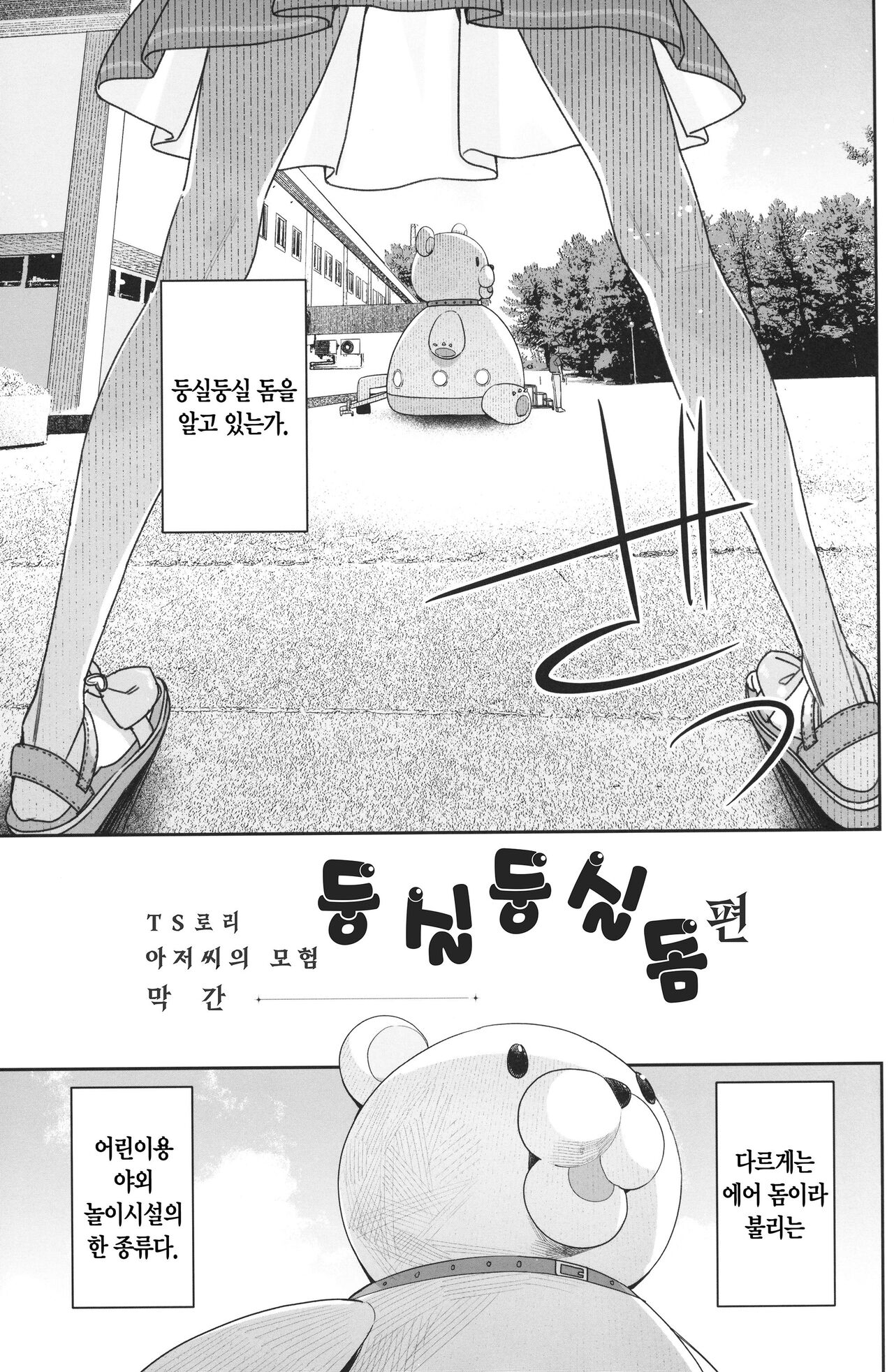 TS Loli Oji-san no Bouken Kanwa-Shuu | TS로리 아저씨 총집편 page 3 full