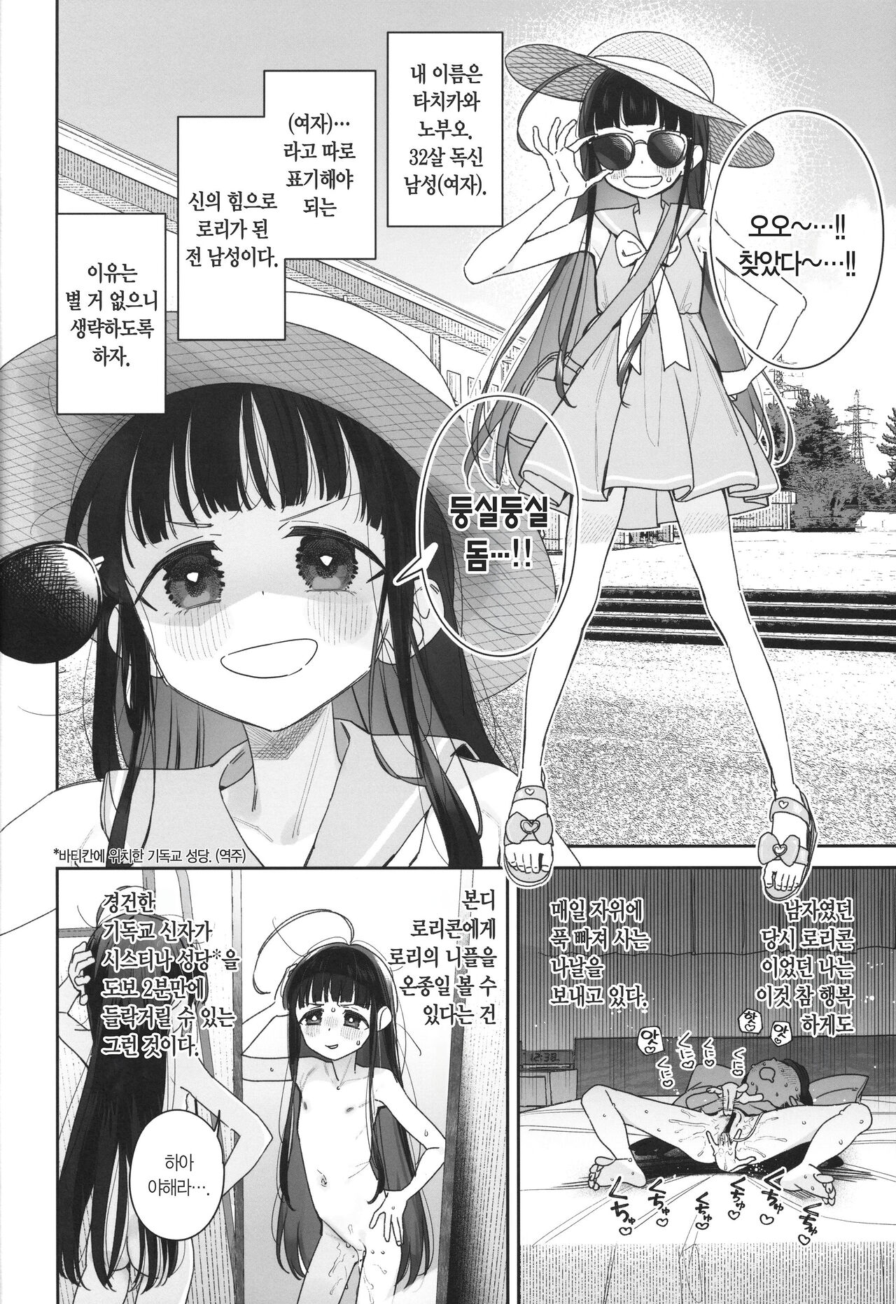 TS Loli Oji-san no Bouken Kanwa-Shuu | TS로리 아저씨 총집편 page 4 full
