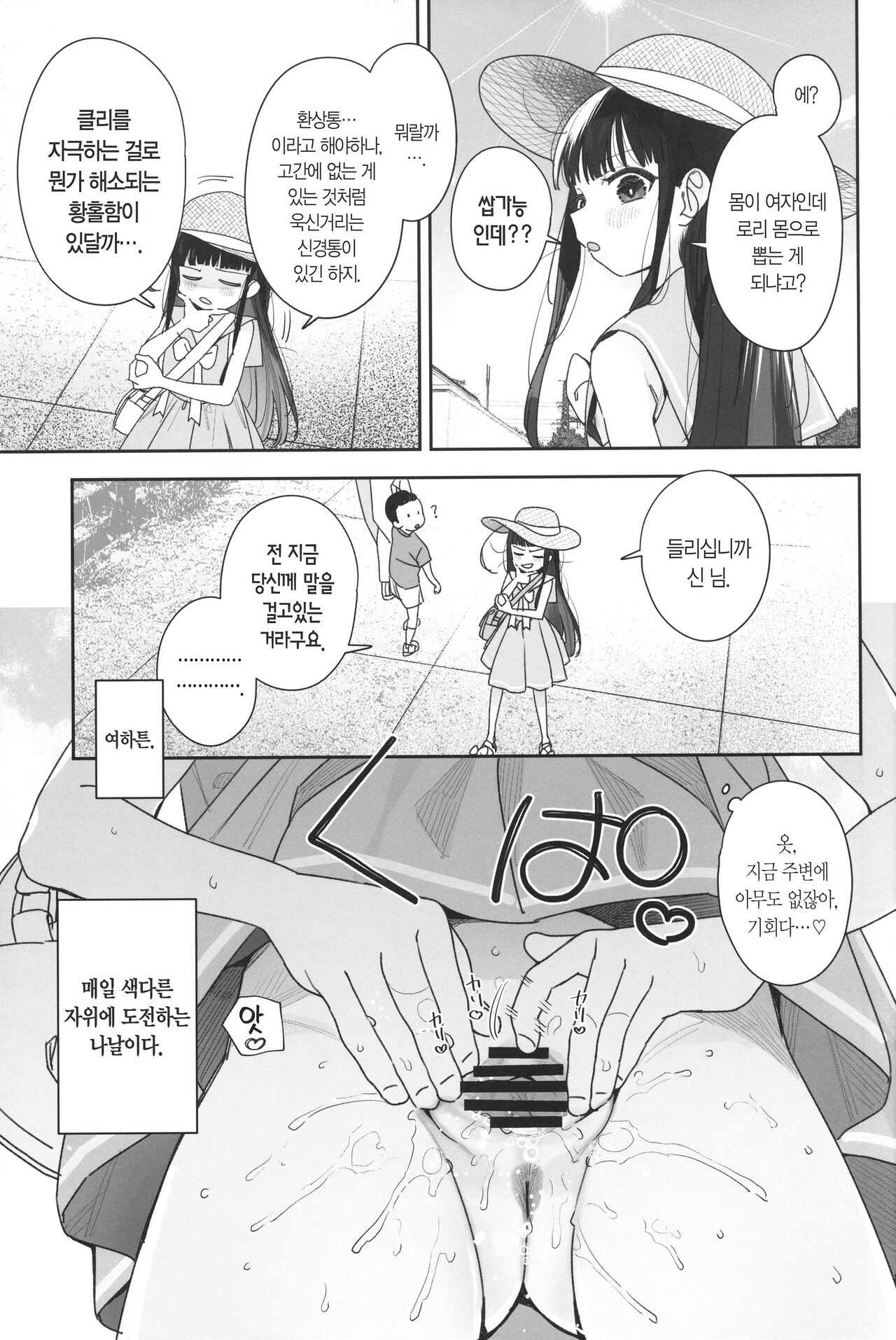 TS Loli Oji-san no Bouken Kanwa-Shuu | TS로리 아저씨 총집편 page 5 full