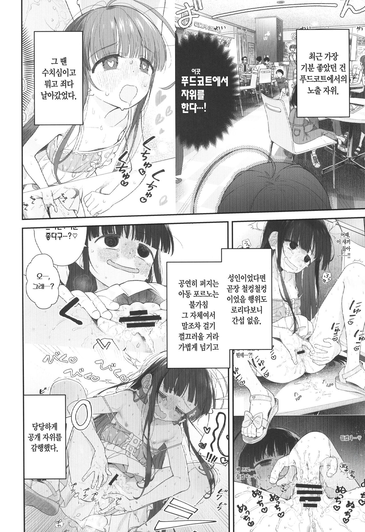 TS Loli Oji-san no Bouken Kanwa-Shuu | TS로리 아저씨 총집편 page 6 full
