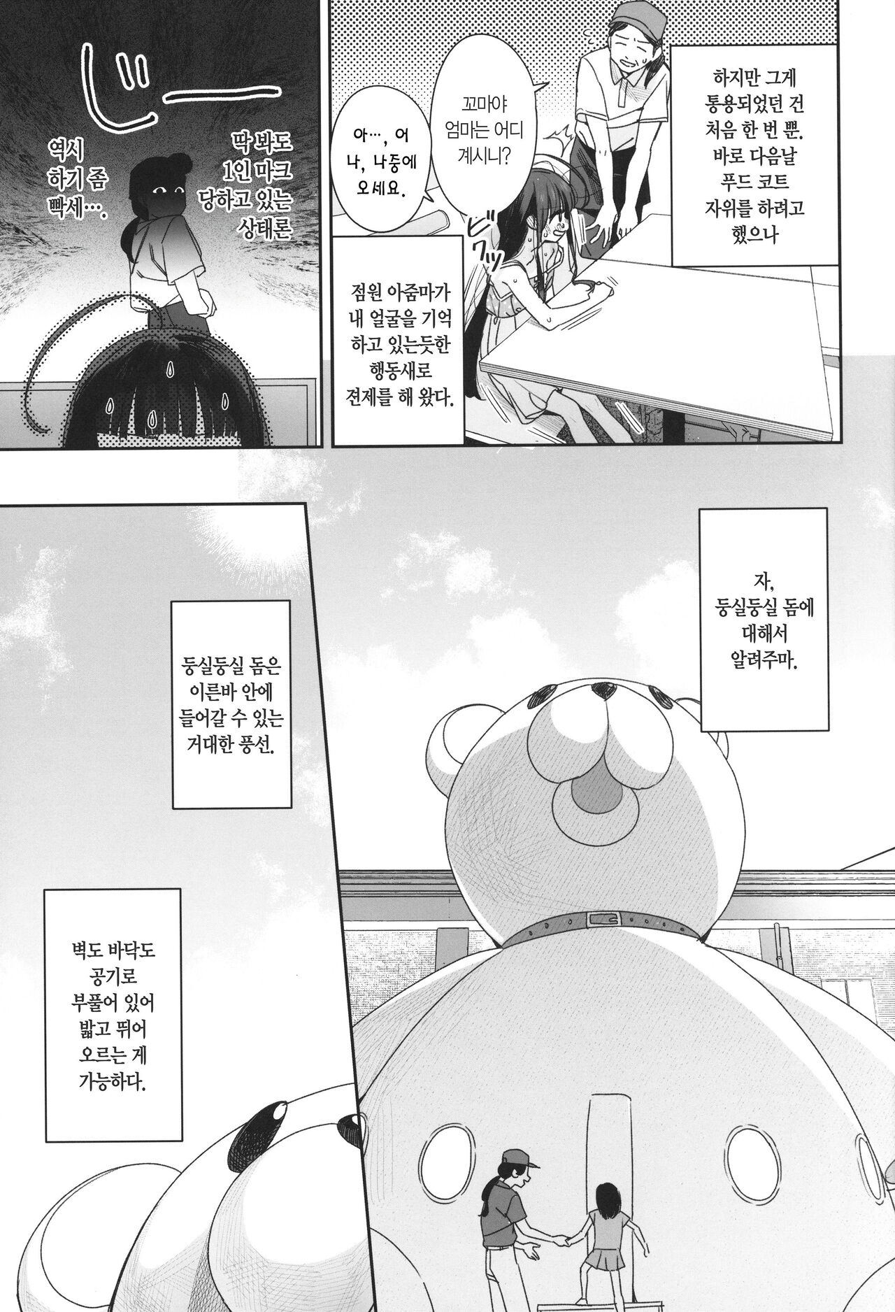 TS Loli Oji-san no Bouken Kanwa-Shuu | TS로리 아저씨 총집편 page 7 full