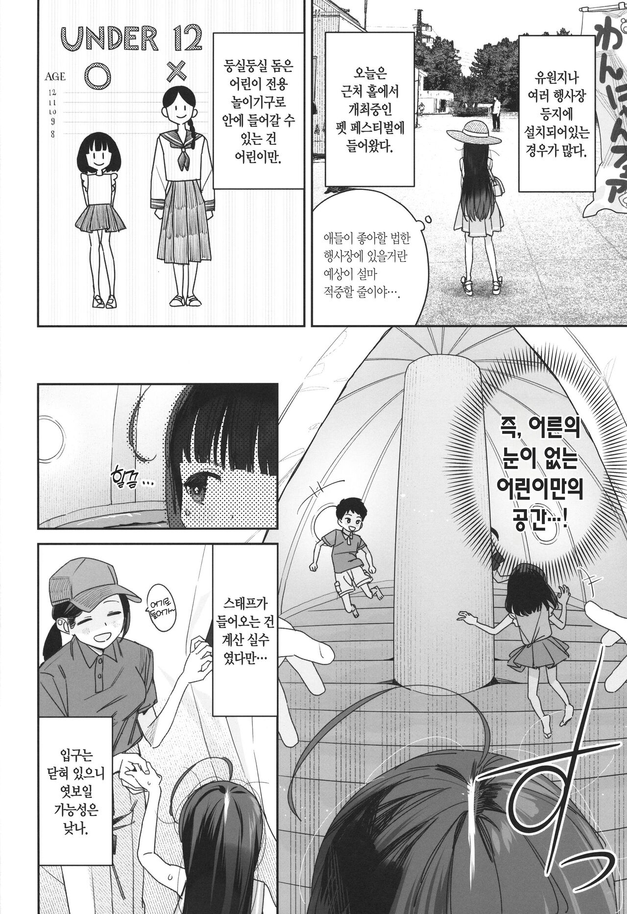 TS Loli Oji-san no Bouken Kanwa-Shuu | TS로리 아저씨 총집편 page 8 full