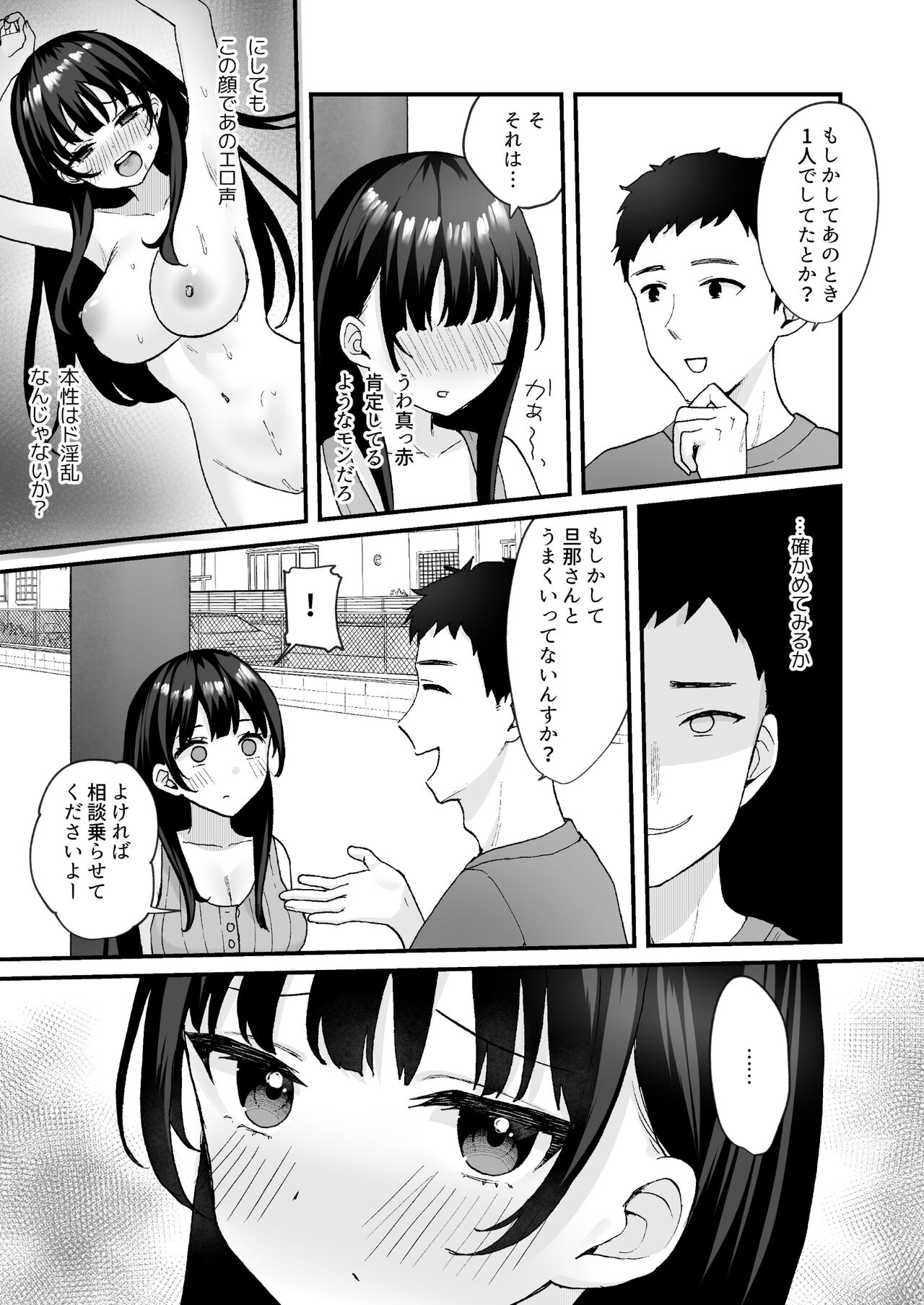 Otonari no Seiso Hitozuma ni Haramase Shidou ~Chorosugiru Niizuma o Netori Choukyou~ - Impregnation instruction to the neat and clean married woman next door page 5 full