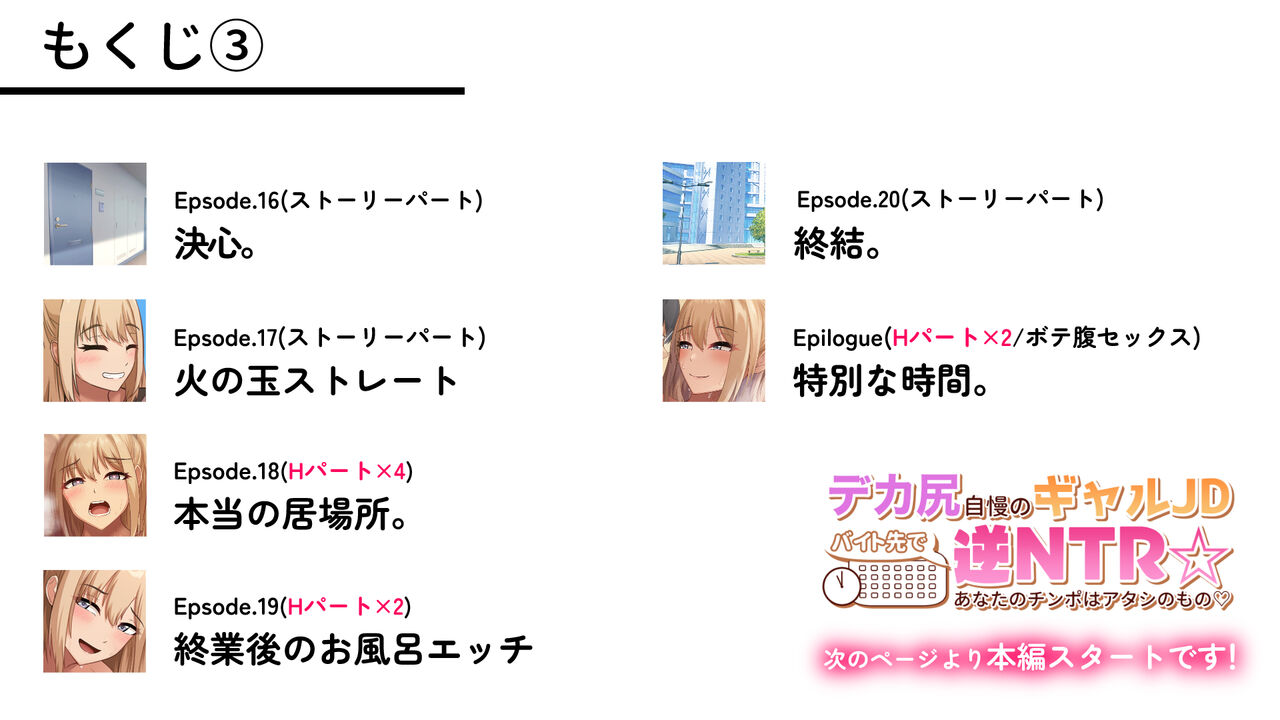 デカ尻自慢のギャルJD、バイト先で逆NTR☆あなたのチンポはアタシのもの page 4 full