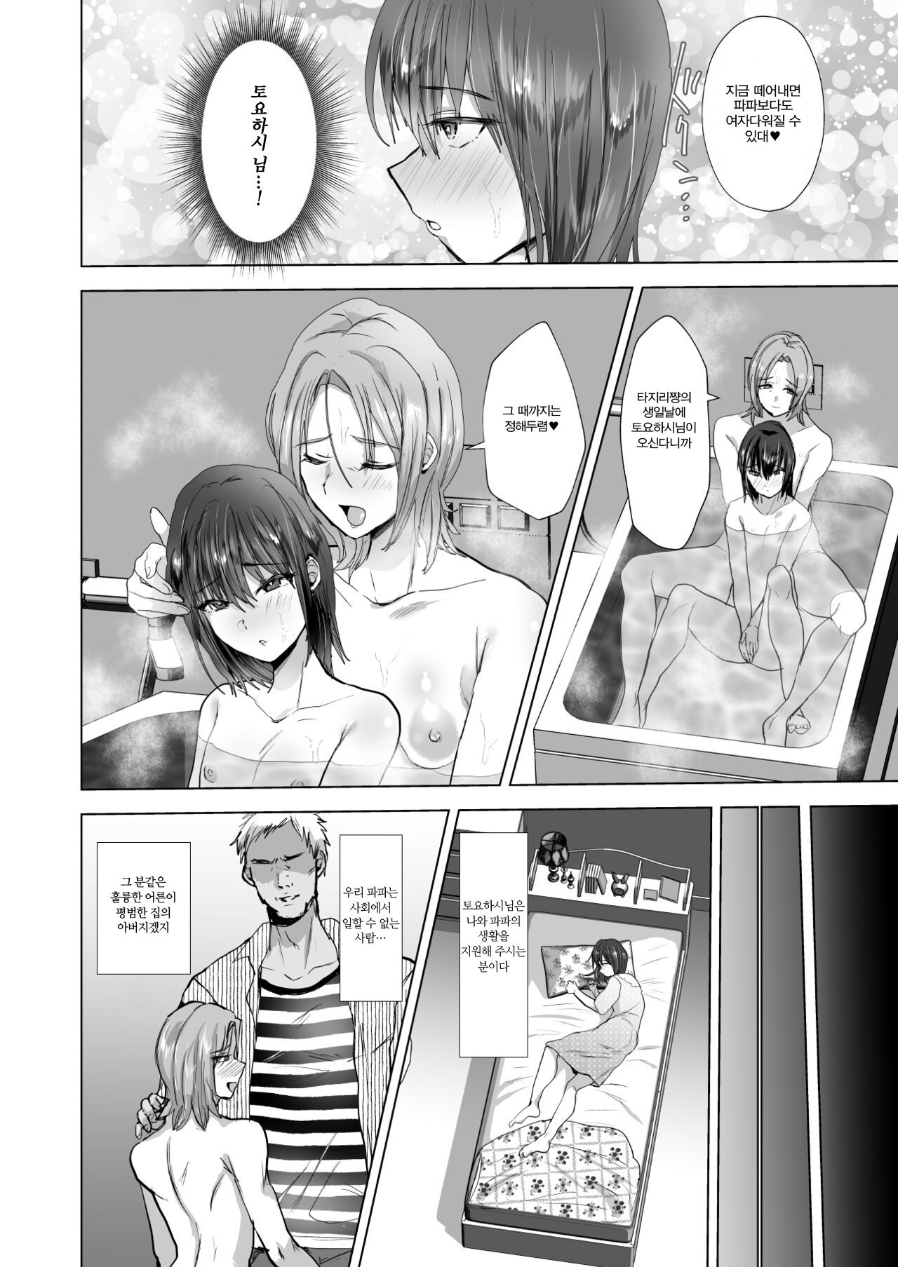 Maso Mesu Fushi Wa Osu Ni Reizoku Suru | 마조 암컷 부자는 수컷에게 예속된다 page 6 full