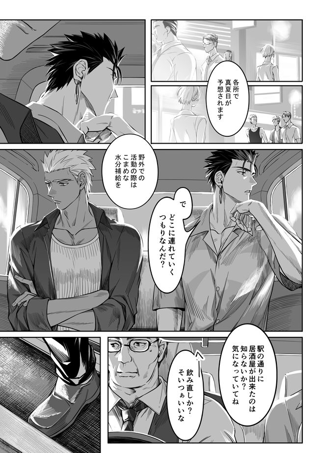Another Midnight page 9 full