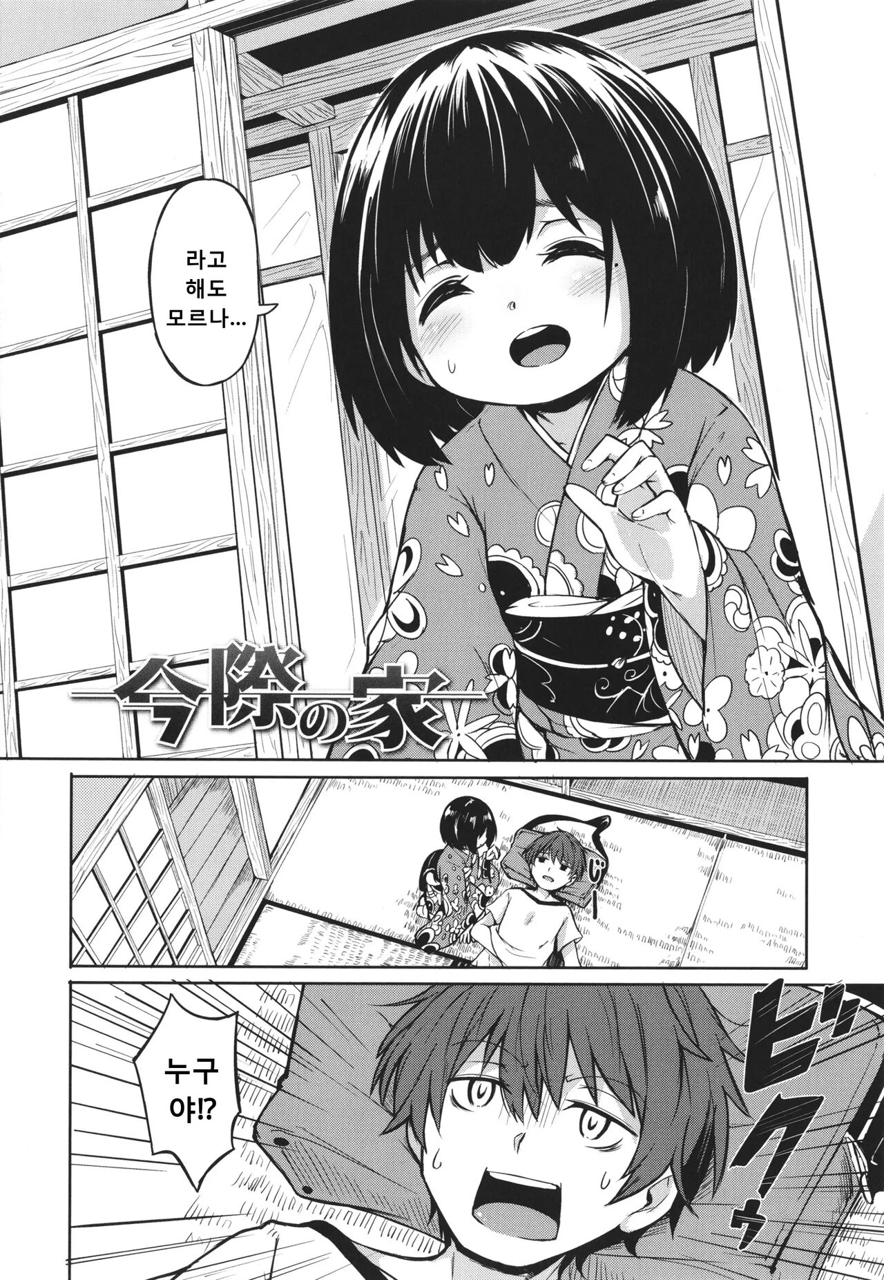 Imawa no Ie | 최후의 집 page 2 full