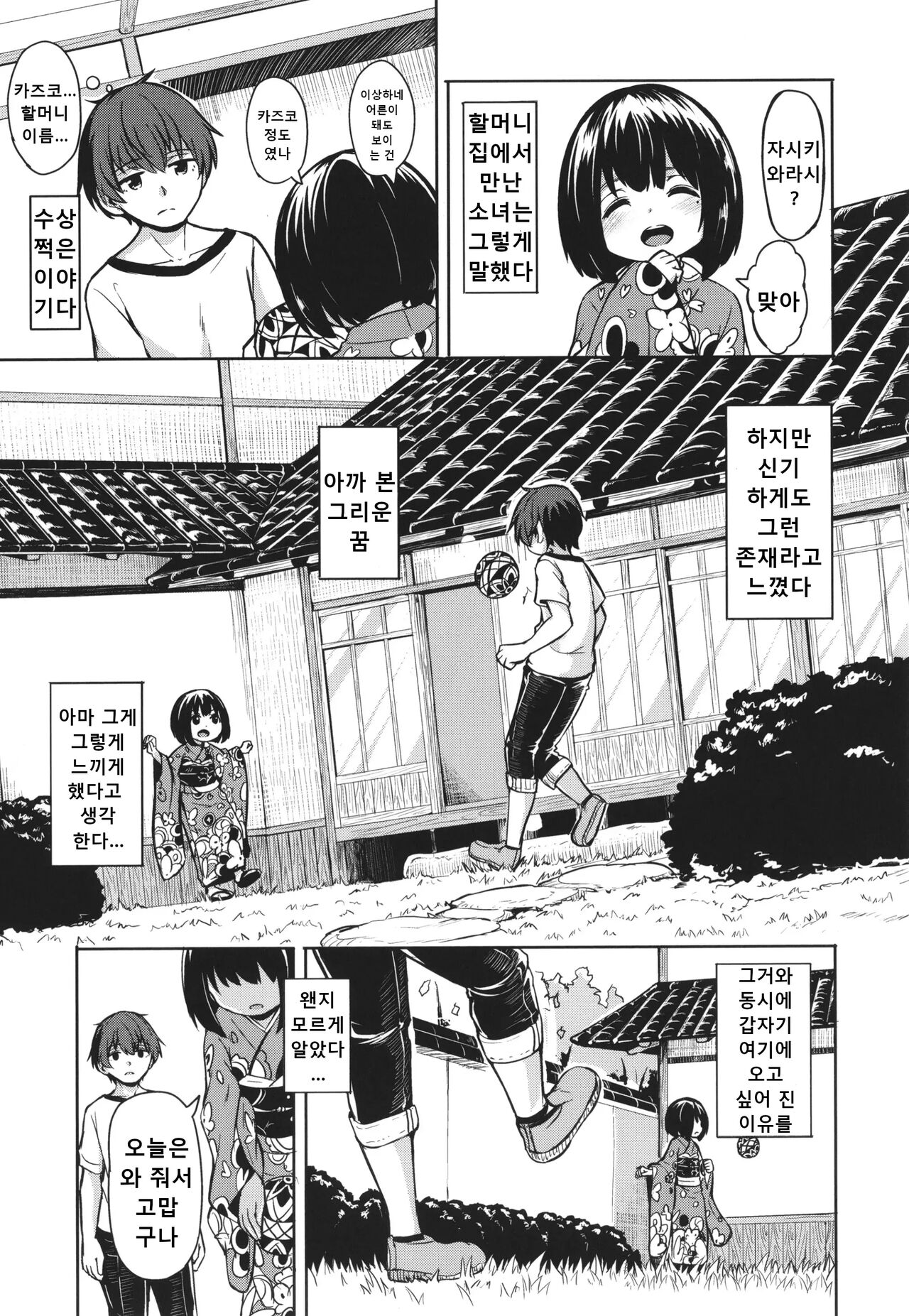 Imawa no Ie | 최후의 집 page 3 full