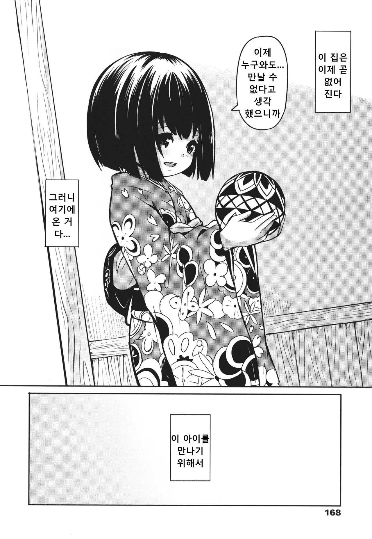 Imawa no Ie | 최후의 집 page 4 full