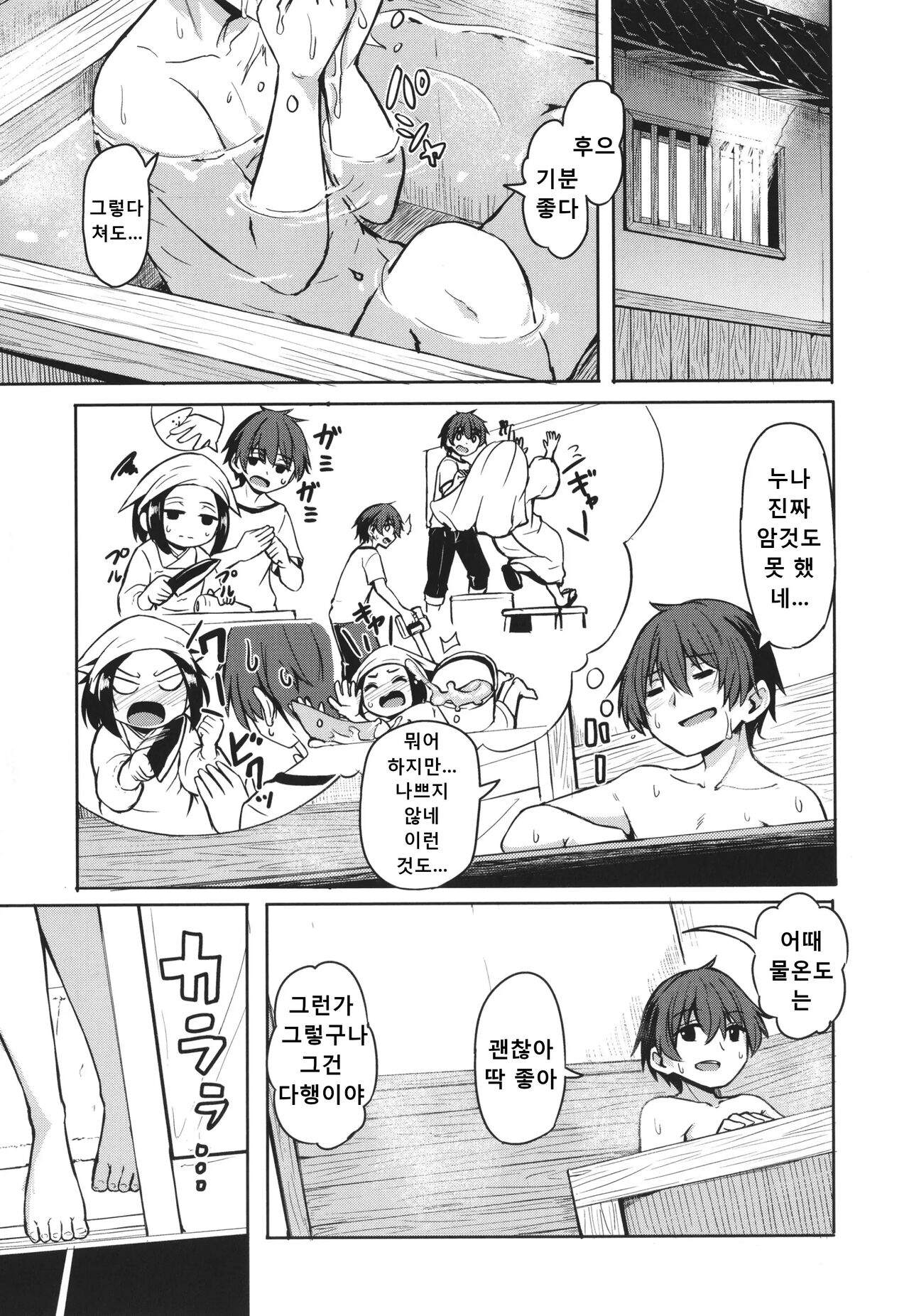 Imawa no Ie | 최후의 집 page 7 full
