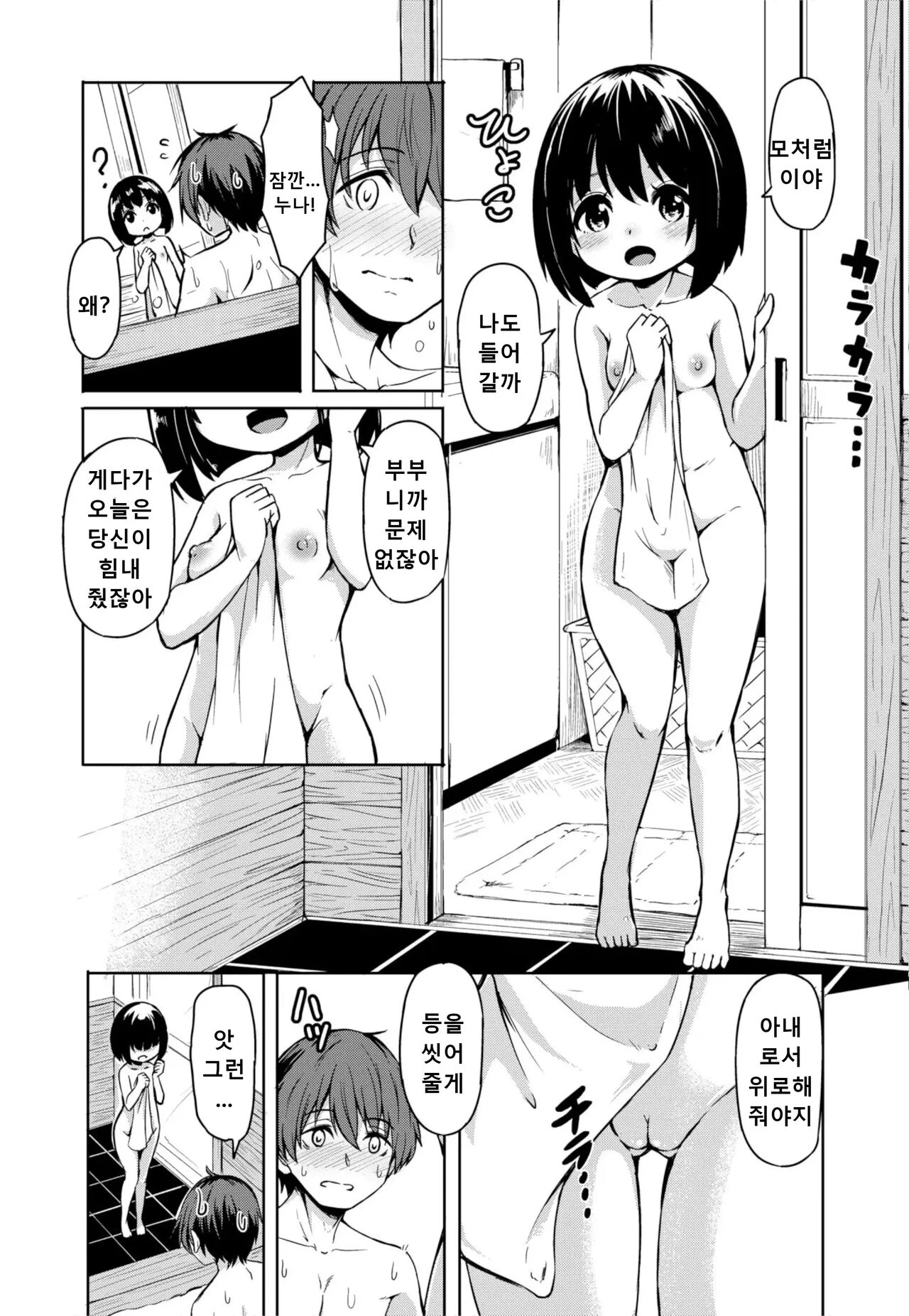 Imawa no Ie | 최후의 집 page 8 full