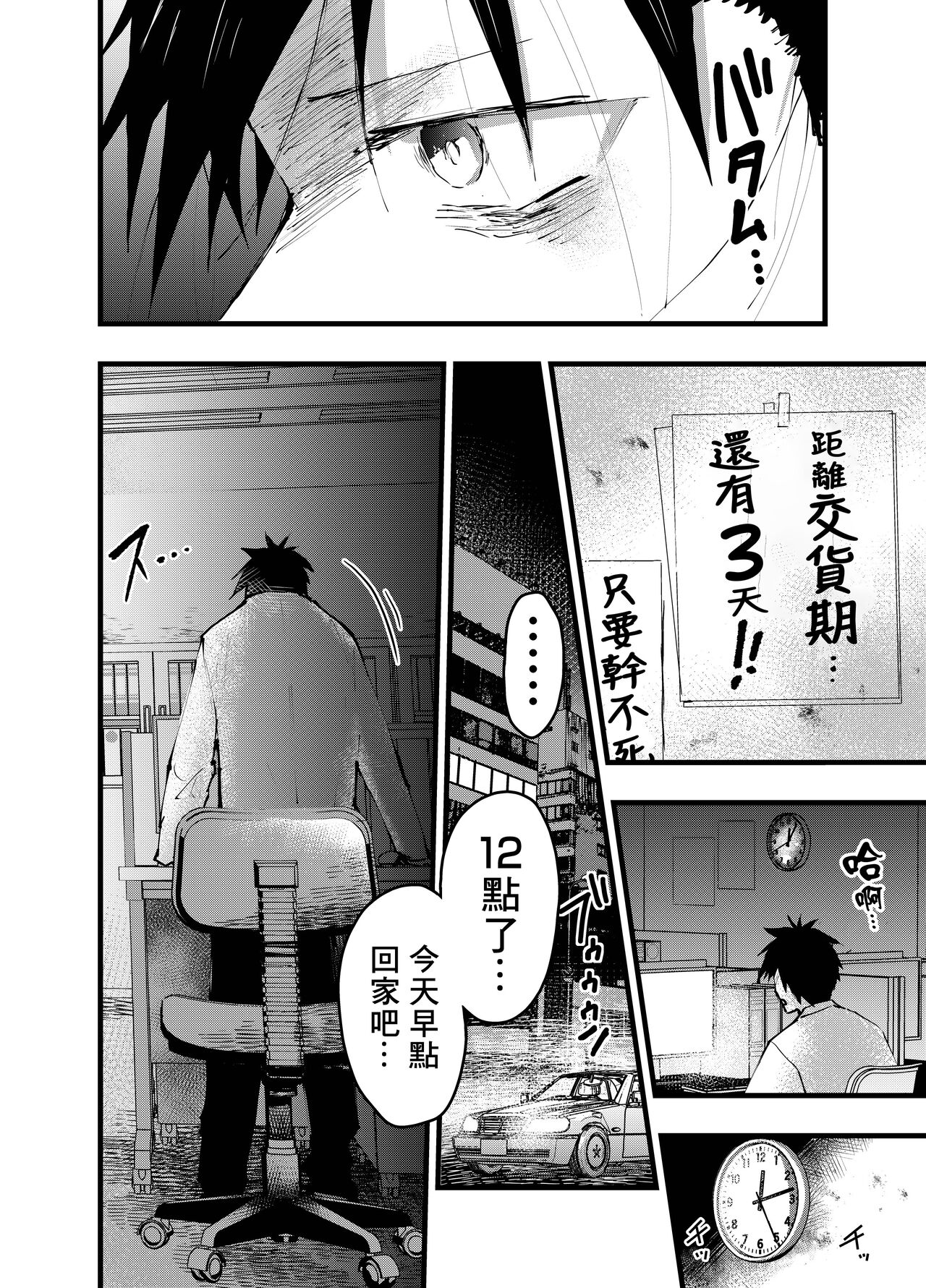 Kuzu de Kasuna tomodachi ni mesu ochi sase rareta shachiku no renzoku ikijigoku! | 被人渣屑友人强行雌堕的社畜经历连续高潮地狱！ page 5 full