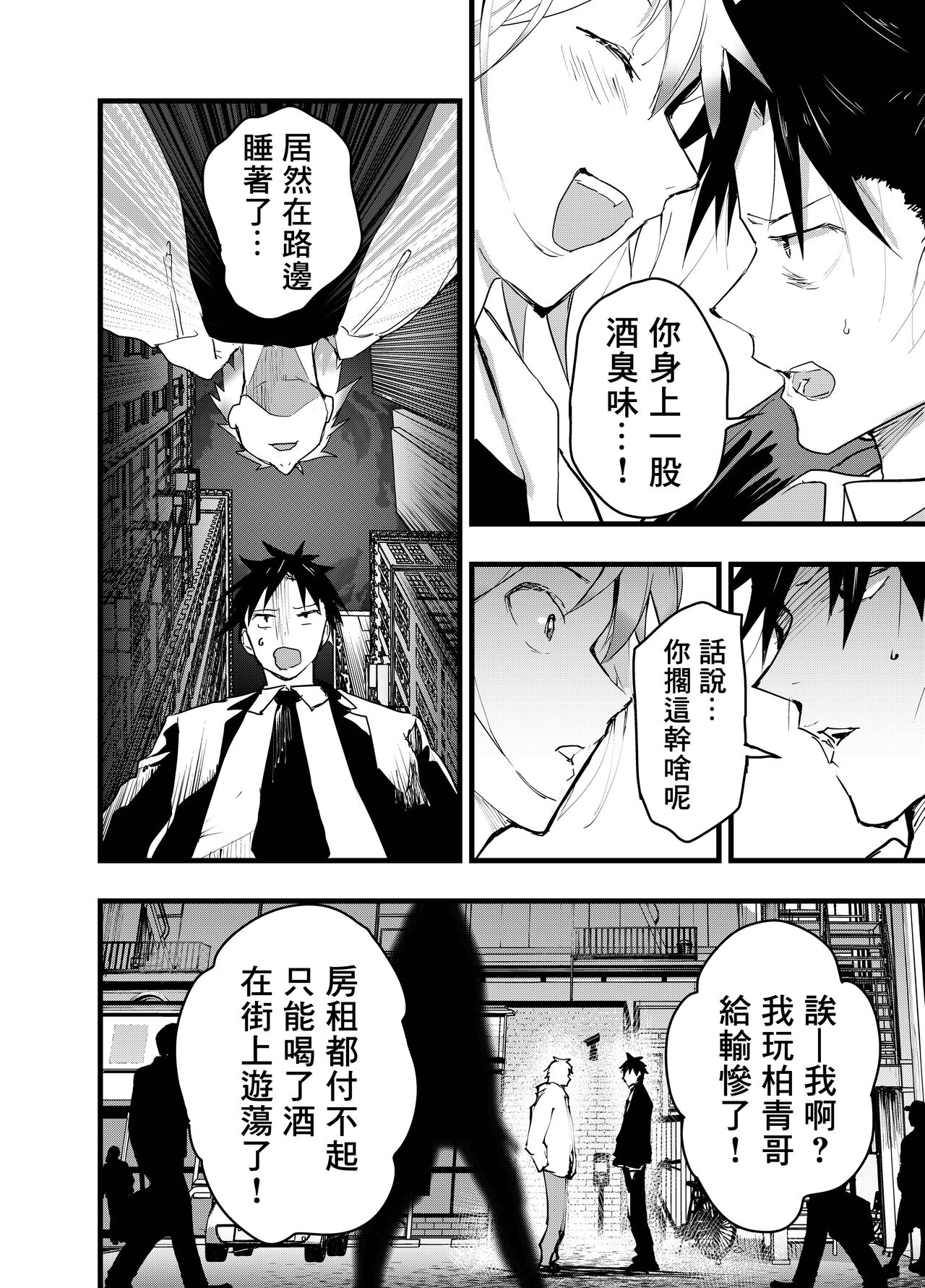 Kuzu de Kasuna tomodachi ni mesu ochi sase rareta shachiku no renzoku ikijigoku! | 被人渣屑友人强行雌堕的社畜经历连续高潮地狱！ page 9 full
