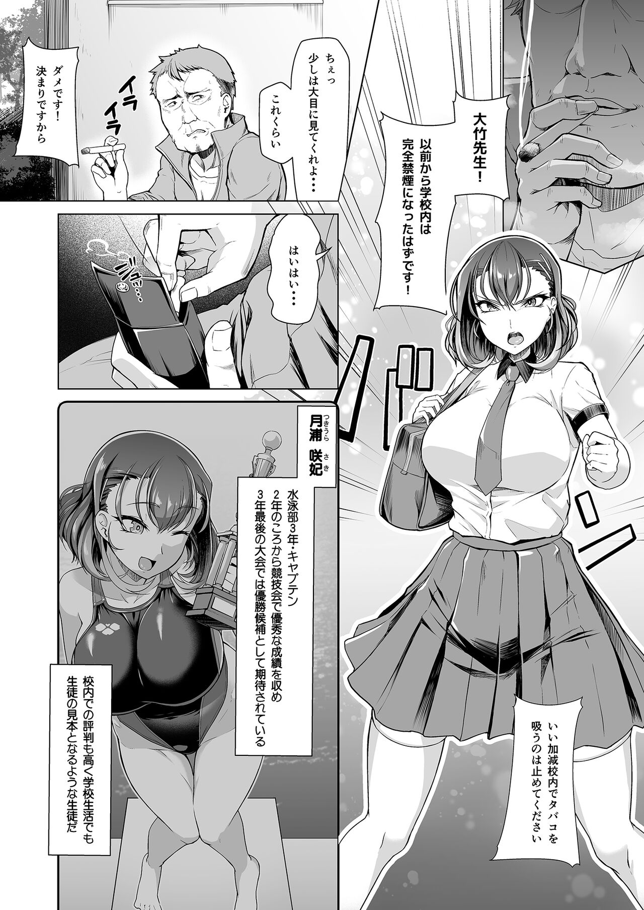 Suiei-bu Ace Saimin Keikaku Ch.1-3 page 2 full