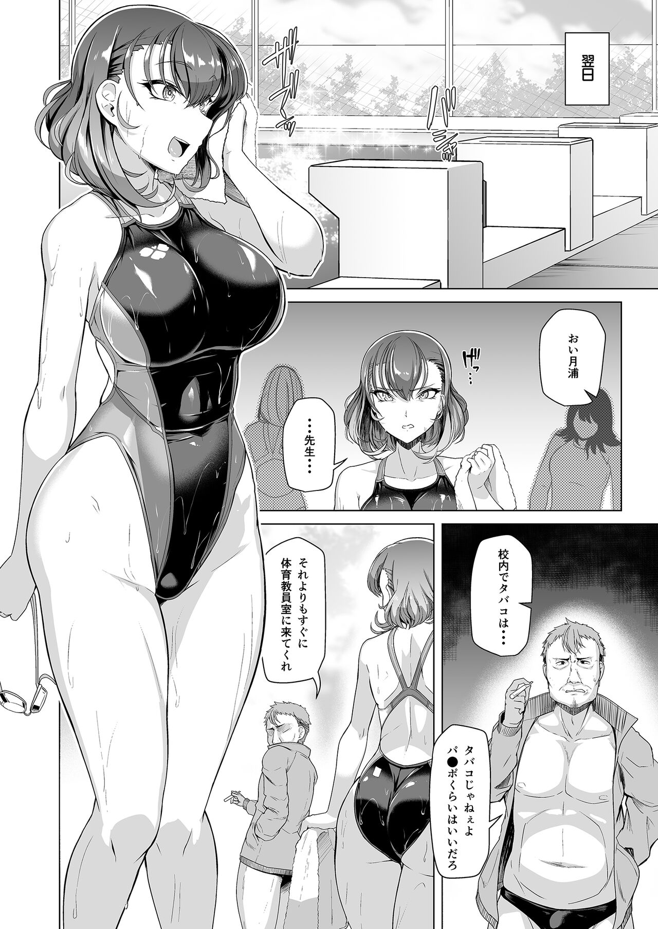 Suiei-bu Ace Saimin Keikaku Ch.1-3 page 3 full