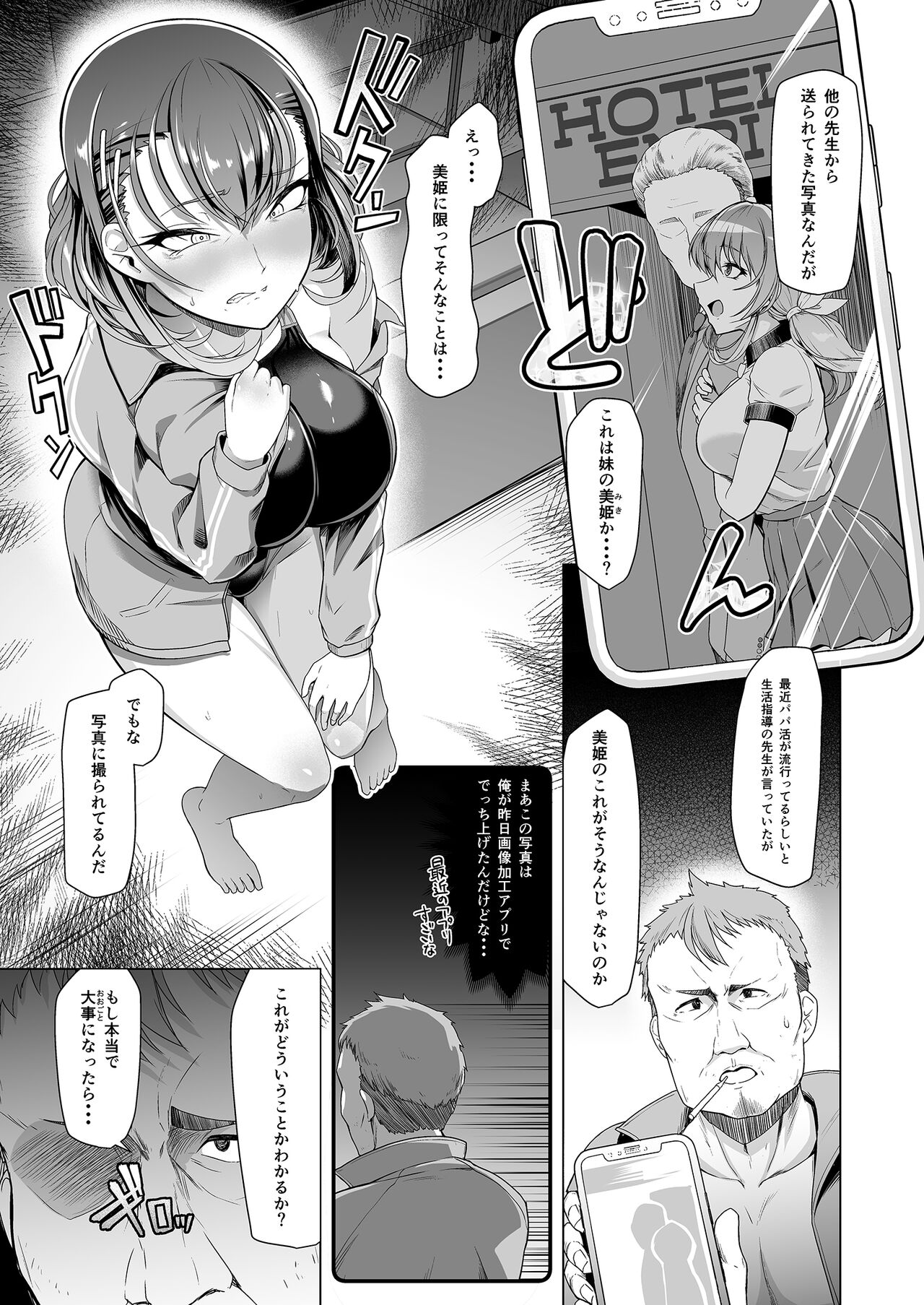 Suiei-bu Ace Saimin Keikaku Ch.1-3 page 5 full